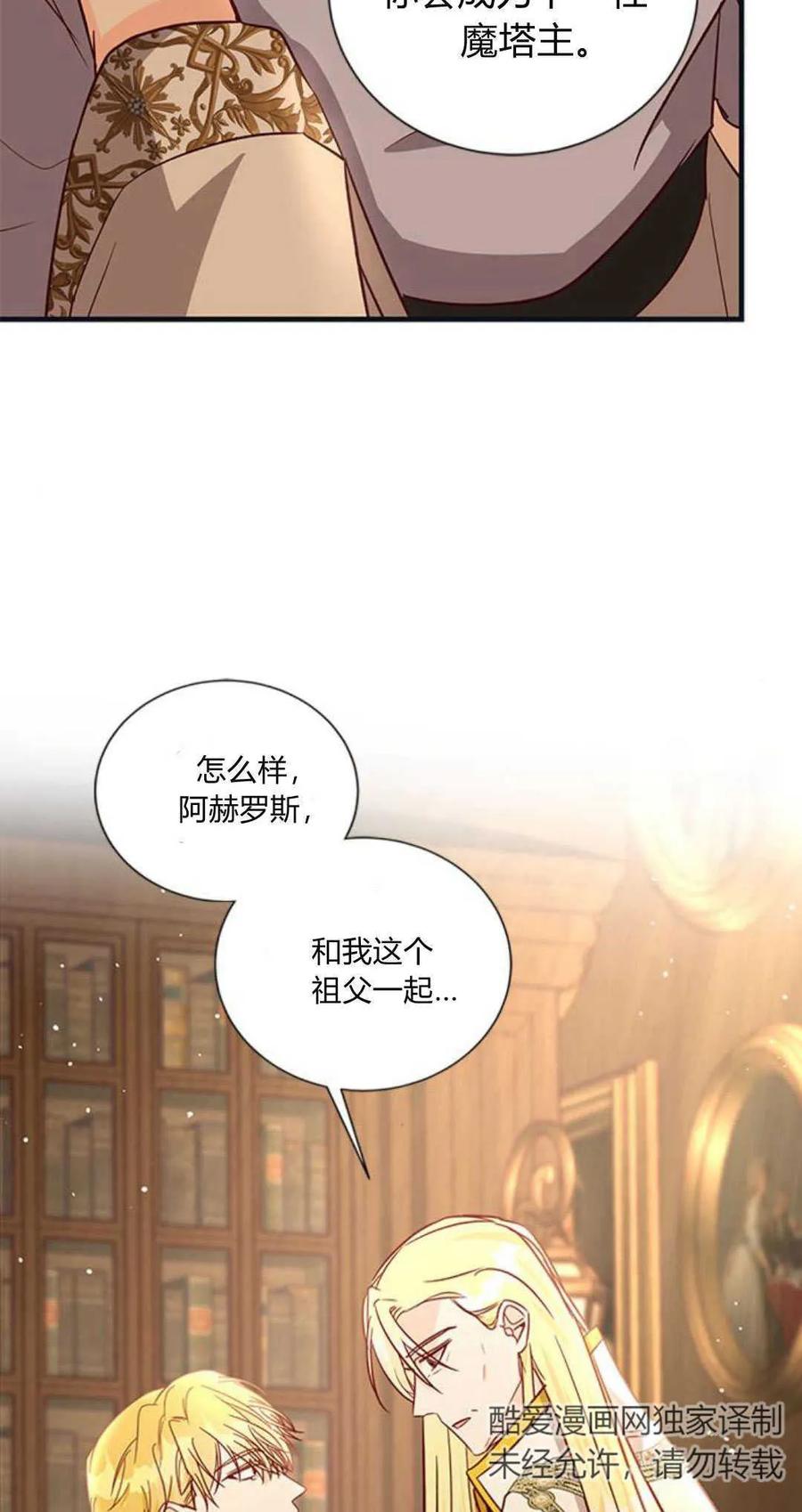 伯爵小姐的双重生活 第72话 第2页