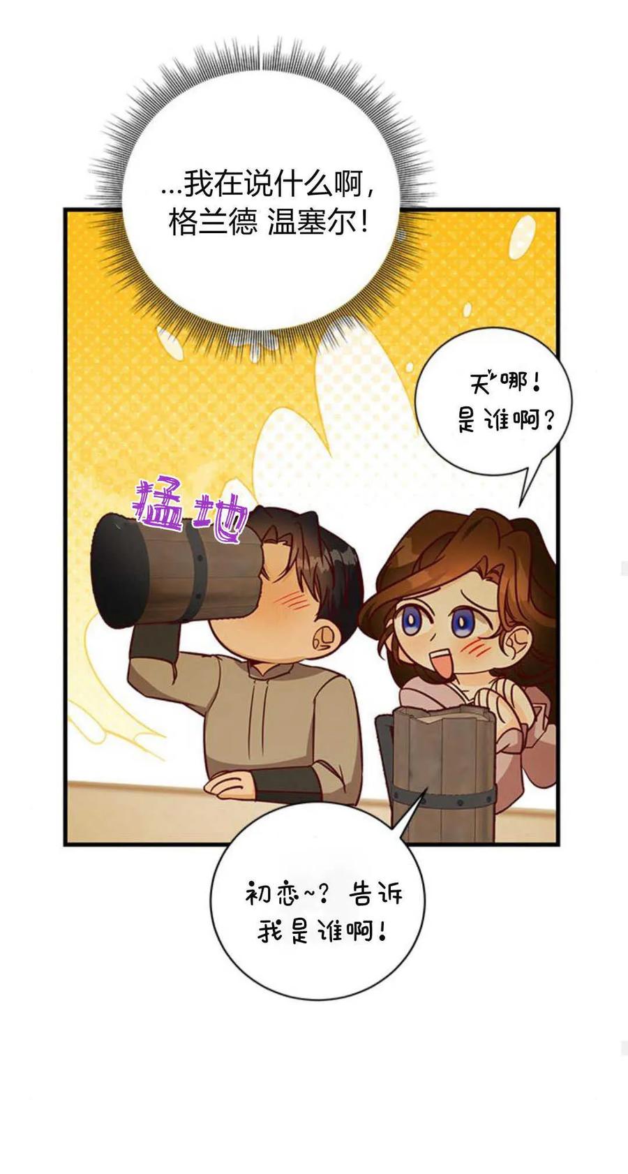 伯爵小姐的双重生活 第72话 第80页