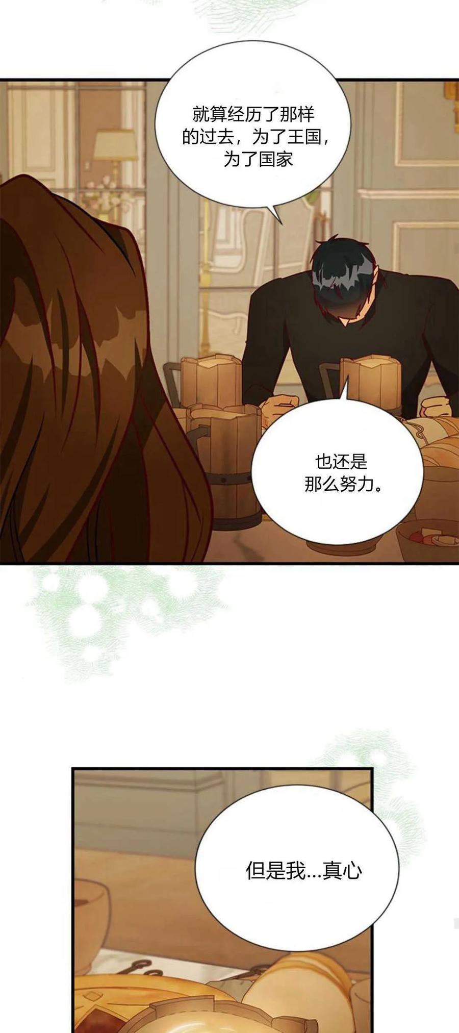 伯爵小姐的双重生活 第72话 第33页