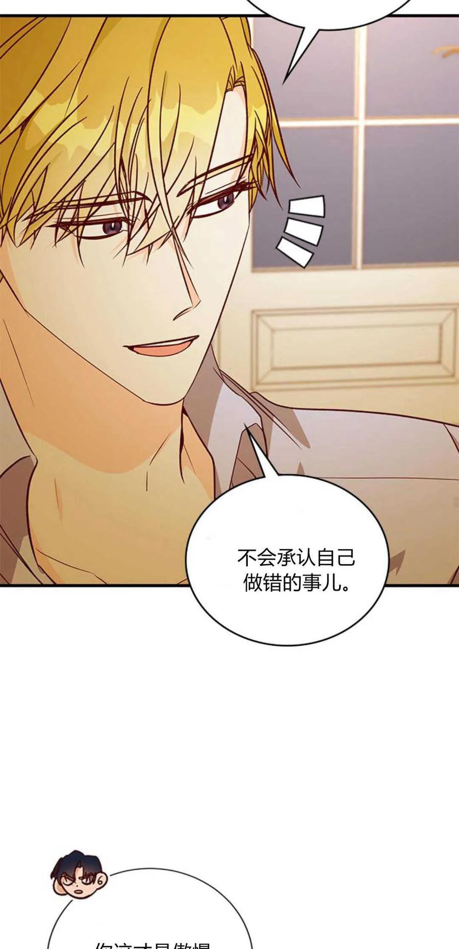 伯爵小姐的双重生活 第72话 第56页