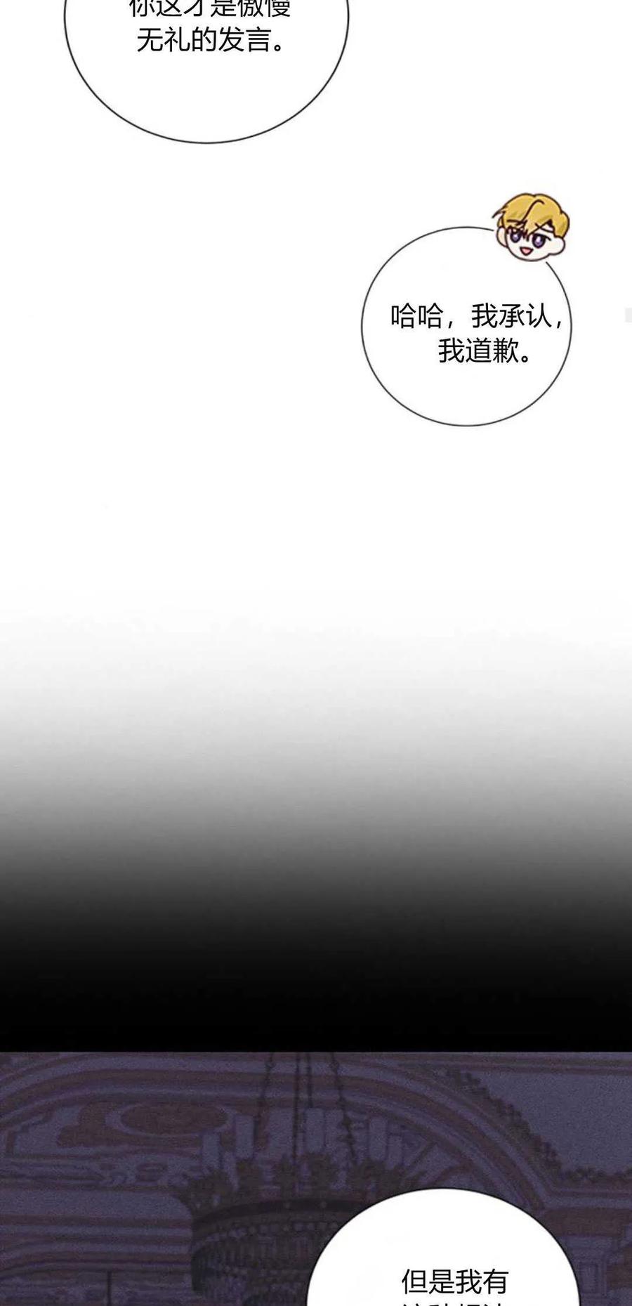 伯爵小姐的双重生活 第72话 第57页