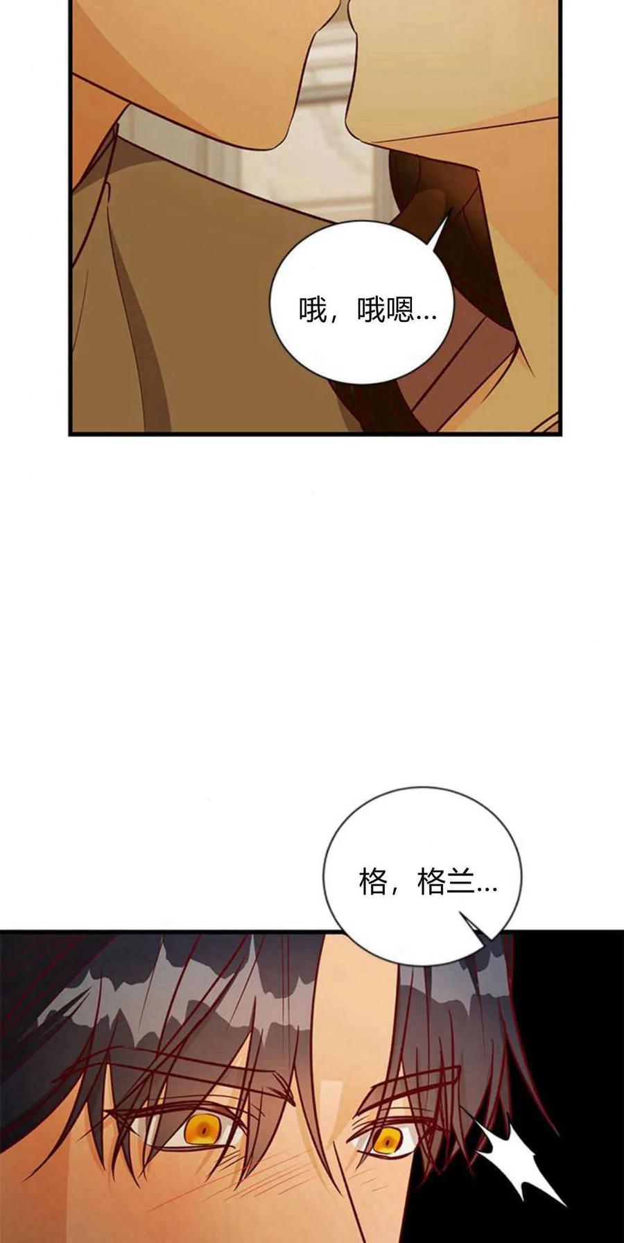 伯爵小姐的双重生活 第72话 第87页