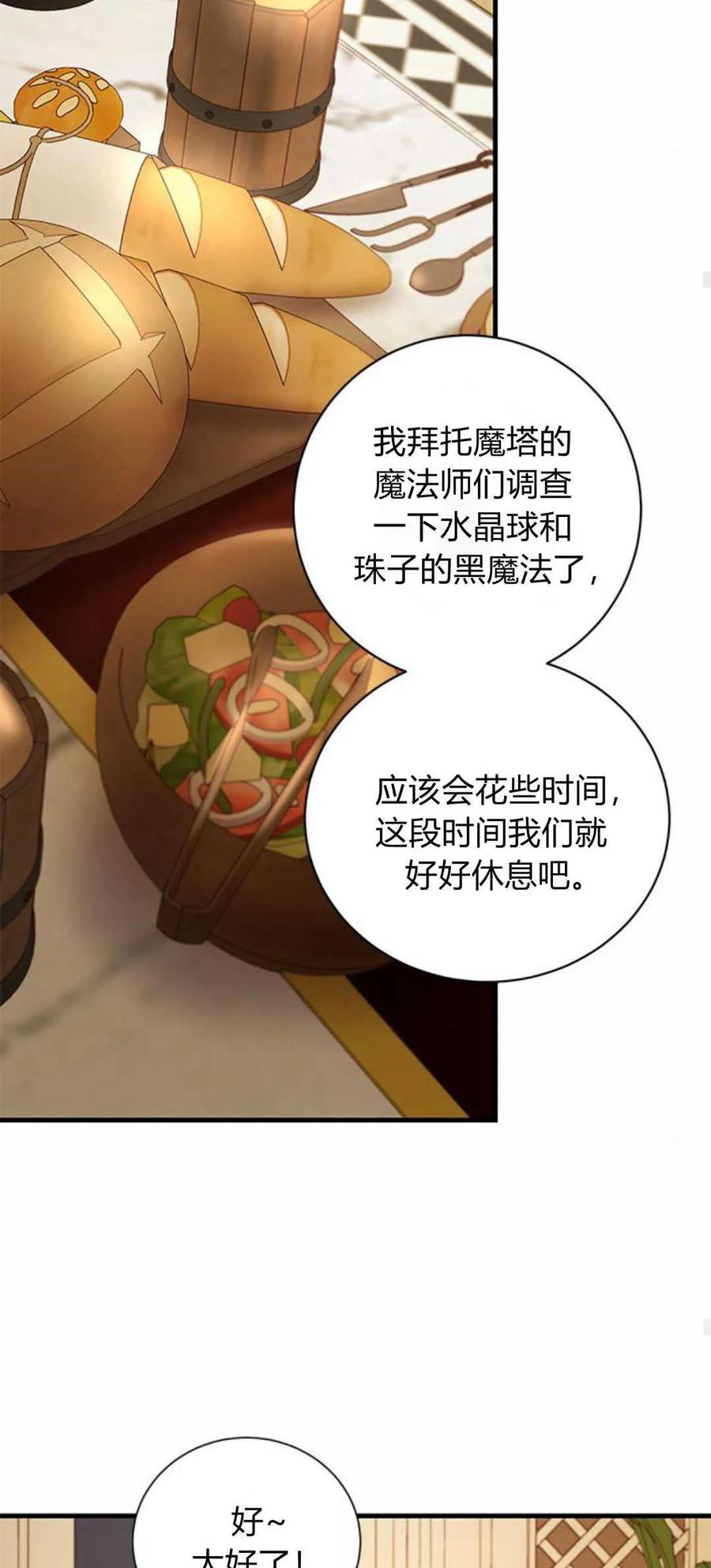 伯爵小姐的双重生活 第72话 第23页