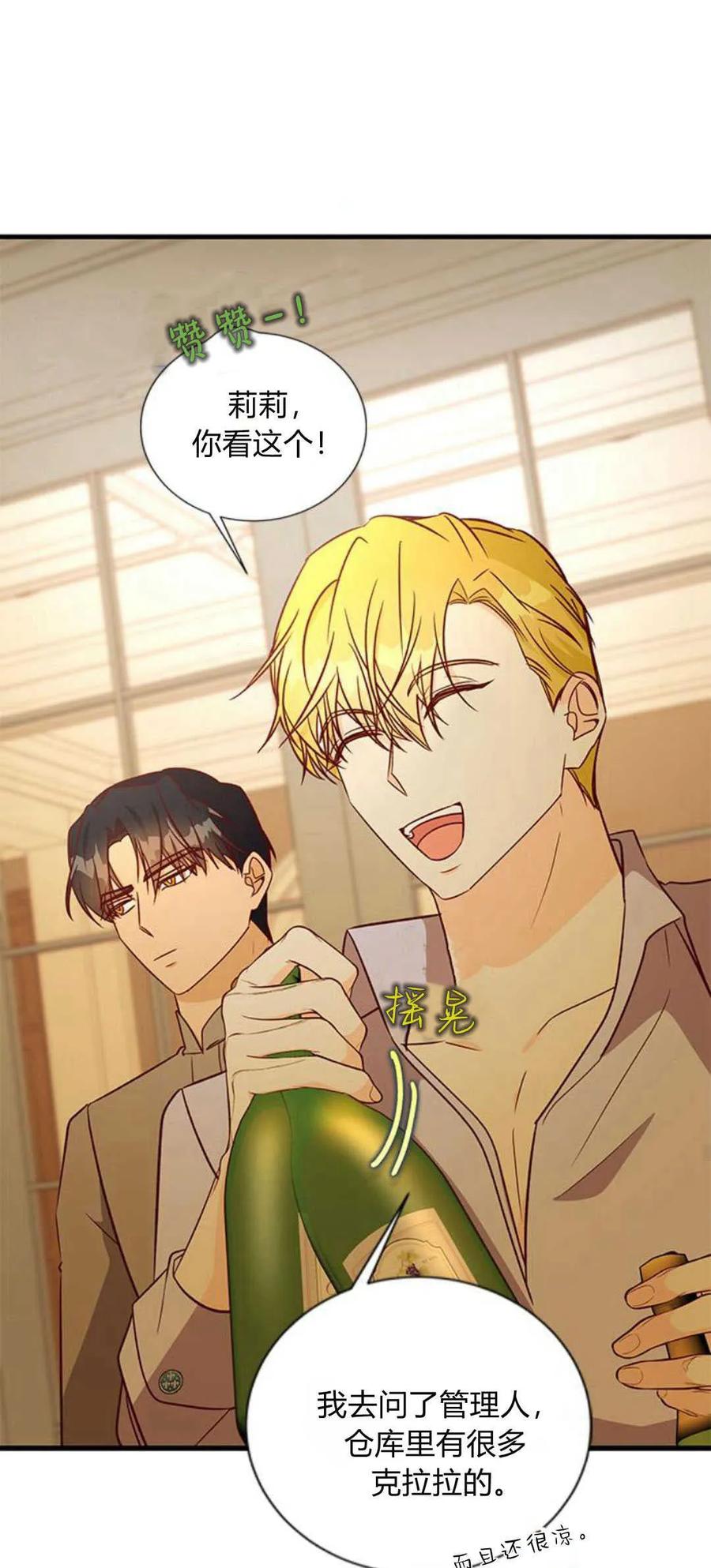 伯爵小姐的双重生活 第72话 第42页