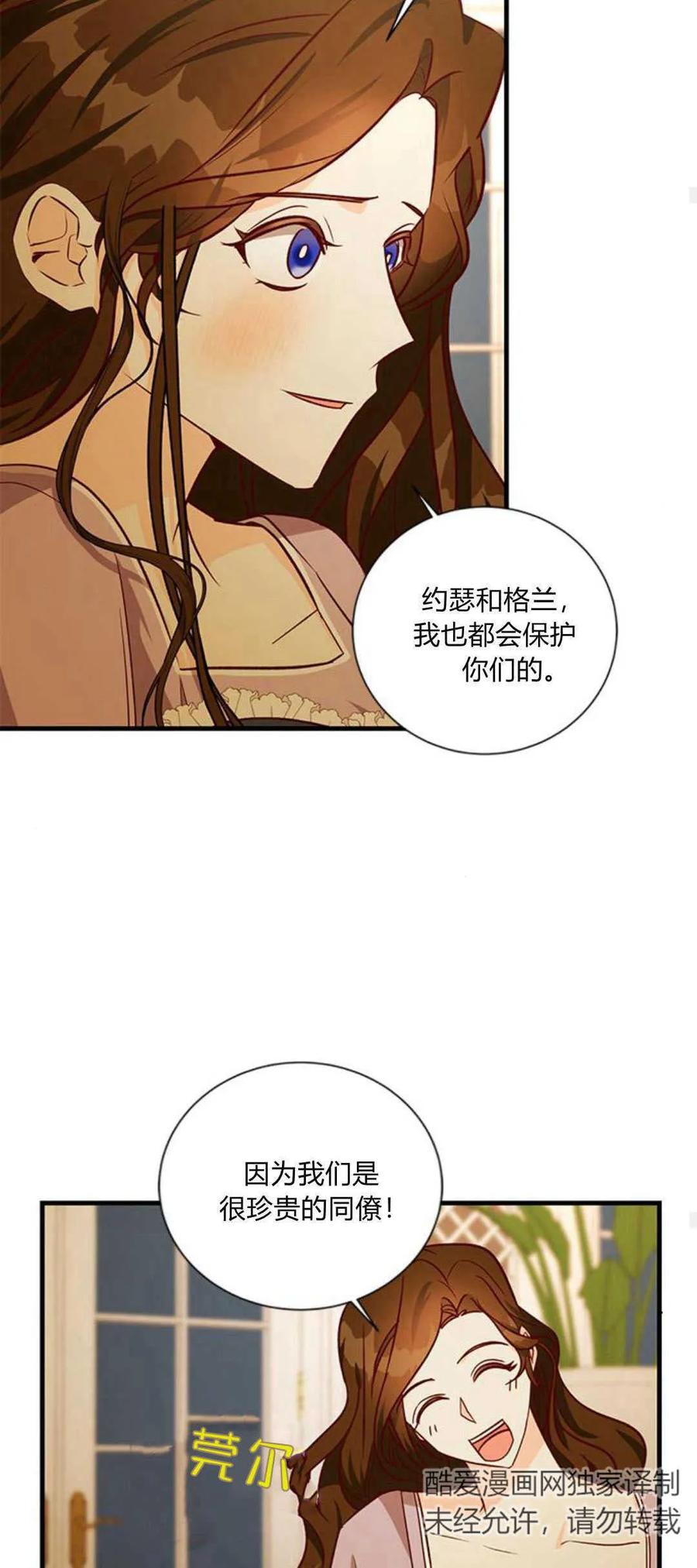 伯爵小姐的双重生活 第72话 第39页