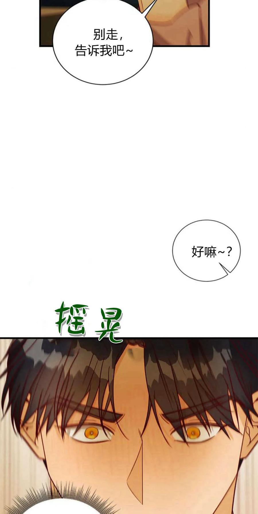 伯爵小姐的双重生活 第72话 第84页