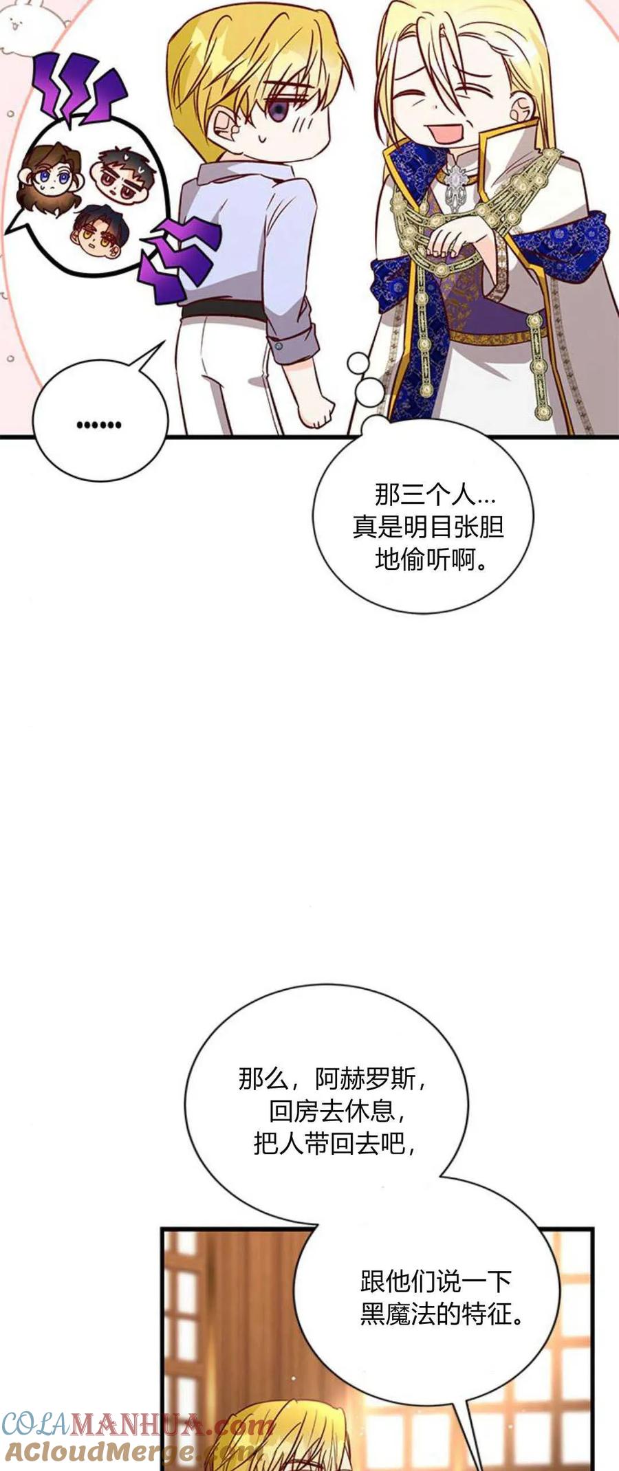 伯爵小姐的双重生活 第72话 第13页