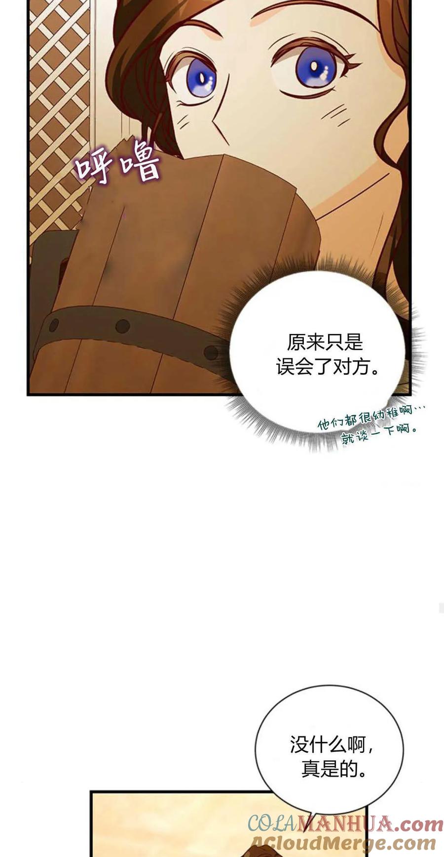 伯爵小姐的双重生活 第72话 第64页