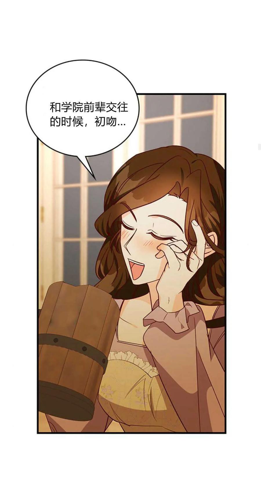 伯爵小姐的双重生活 第72话 第69页