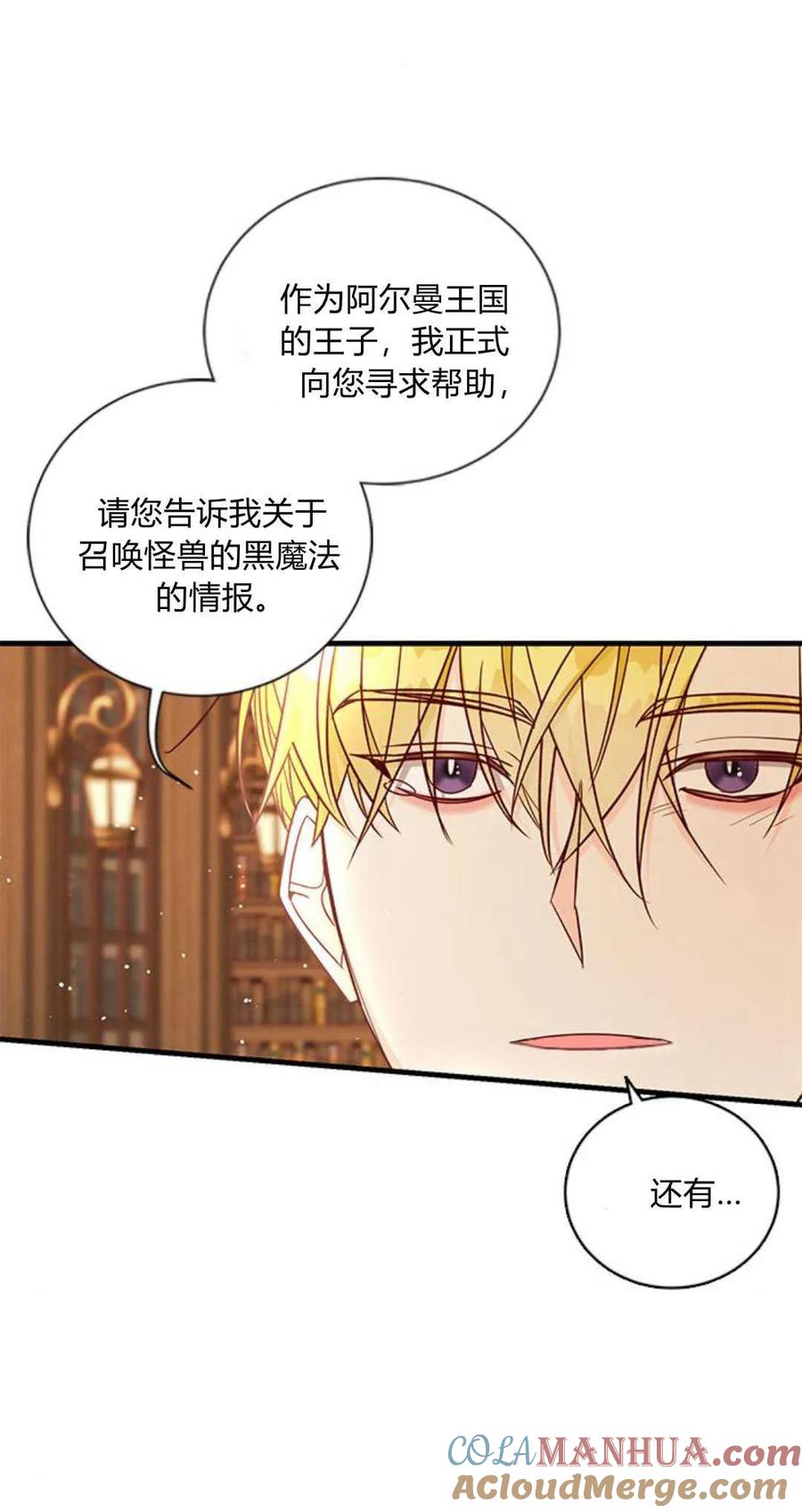 伯爵小姐的双重生活 第72话 第7页