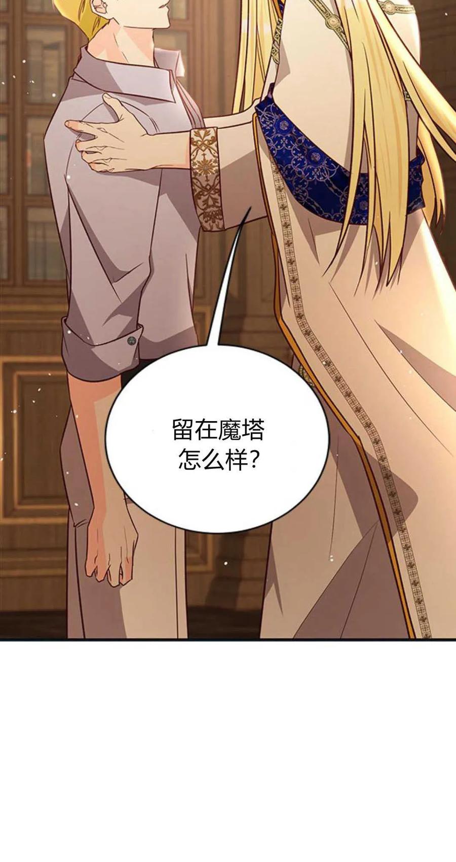 伯爵小姐的双重生活 第72话 第3页