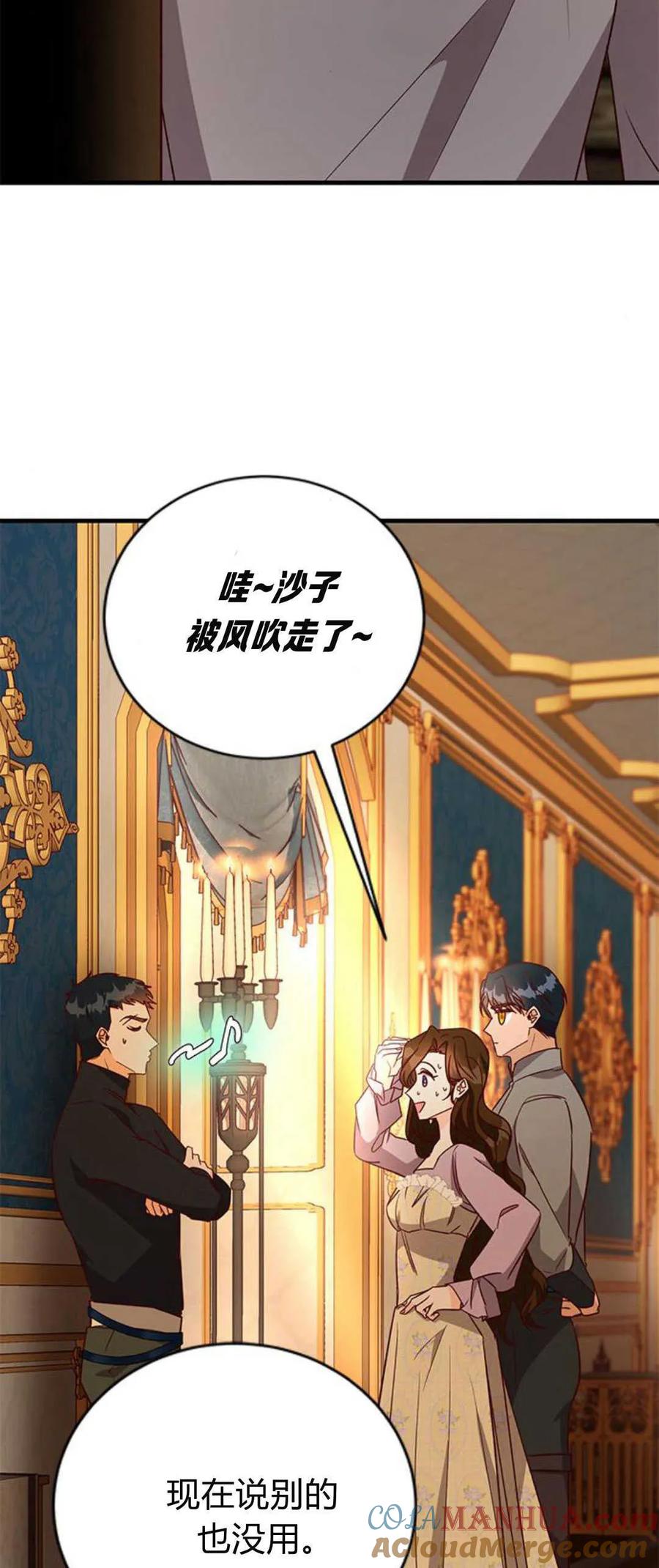 伯爵小姐的双重生活 第72话 第16页