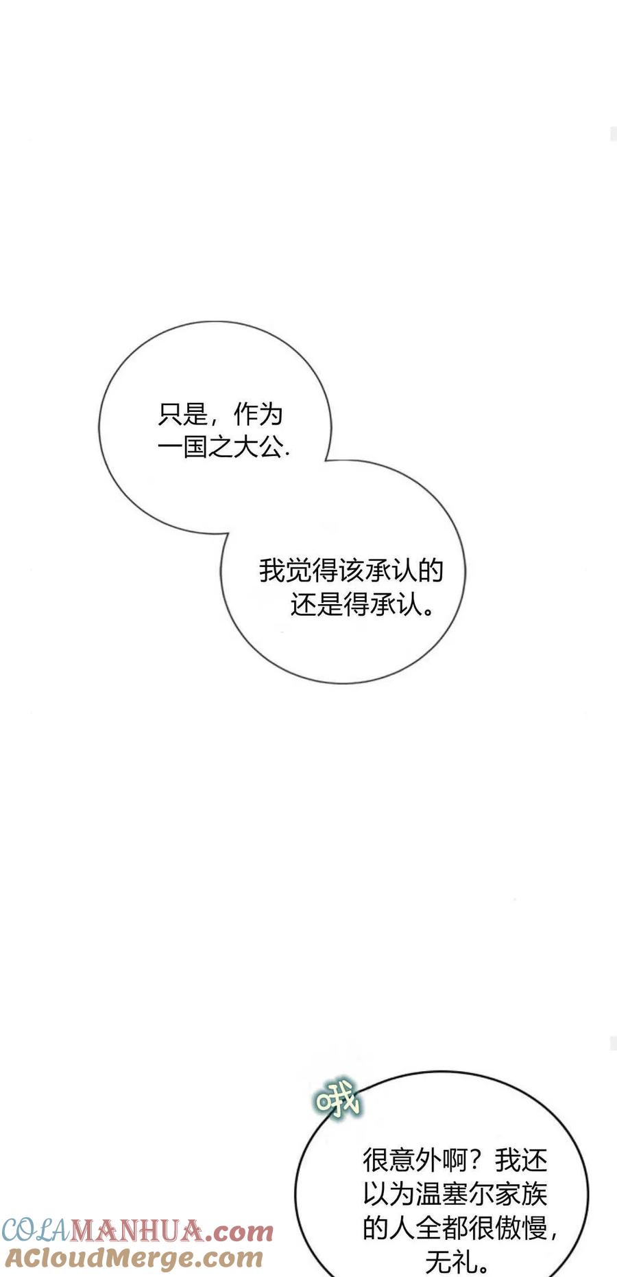伯爵小姐的双重生活 第72话 第55页