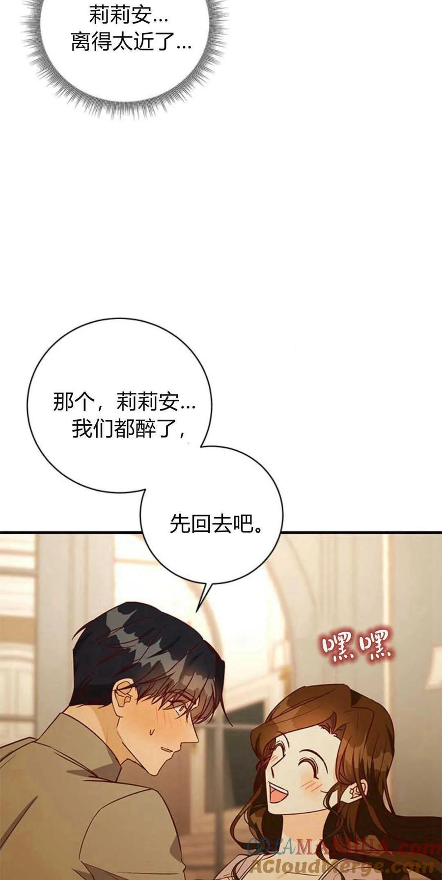 伯爵小姐的双重生活 第72话 第82页