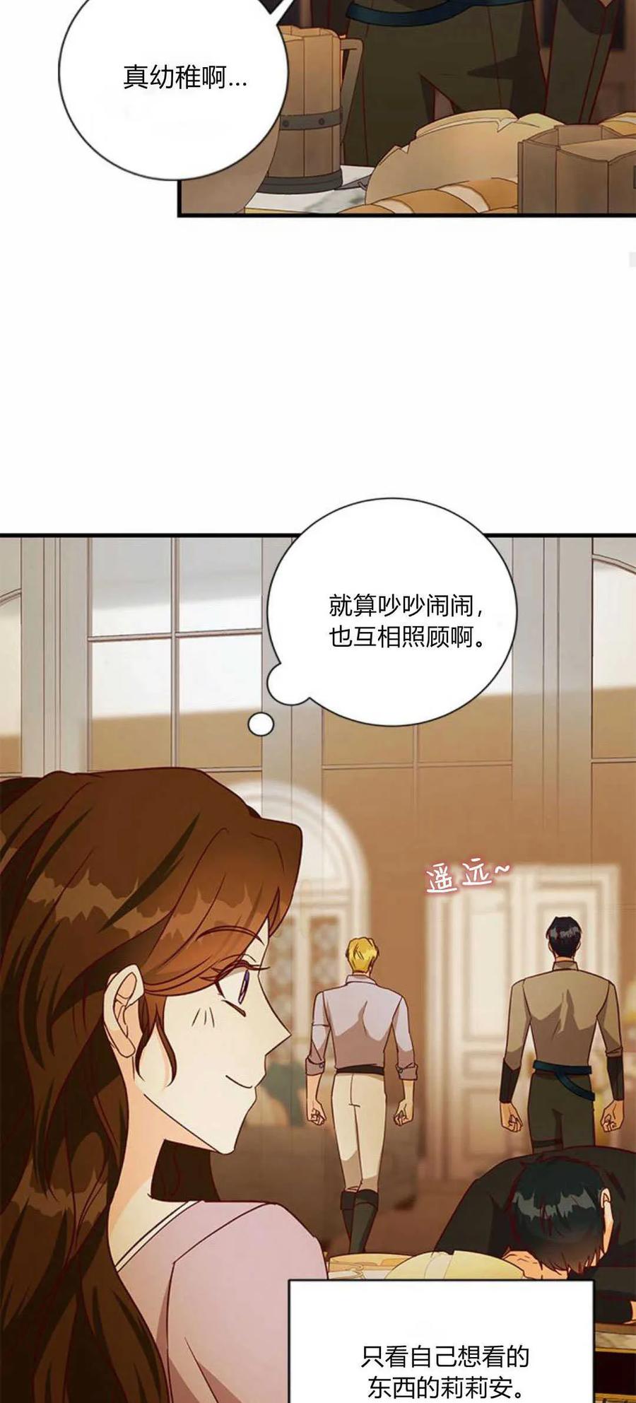 伯爵小姐的双重生活 第72话 第29页