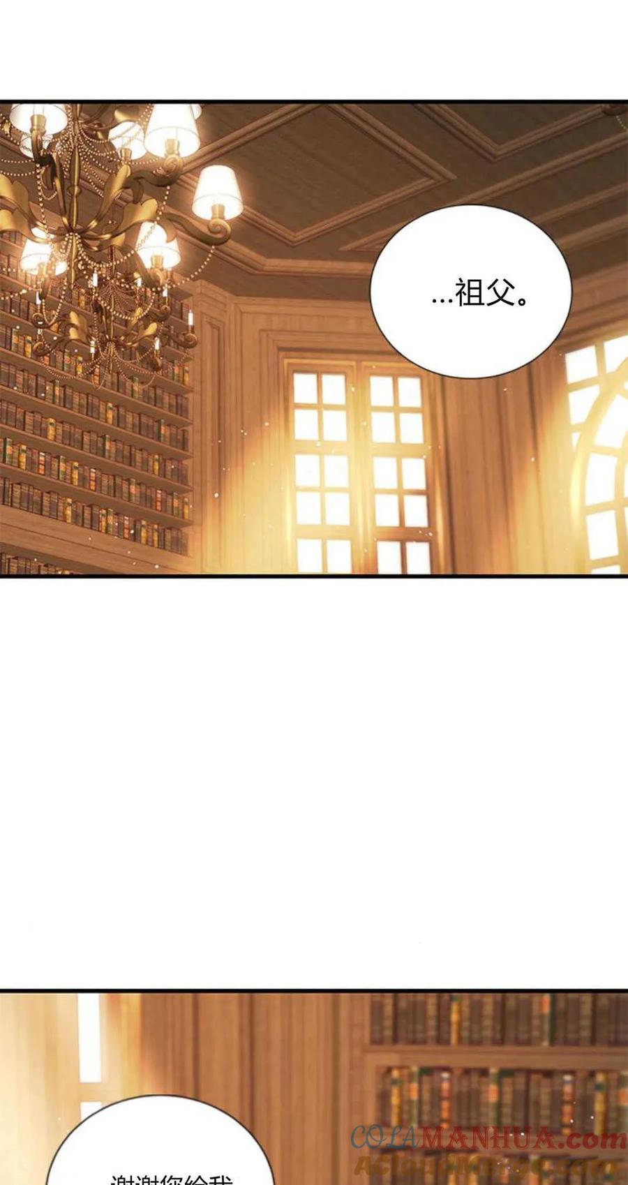 伯爵小姐的双重生活 第72话 第4页