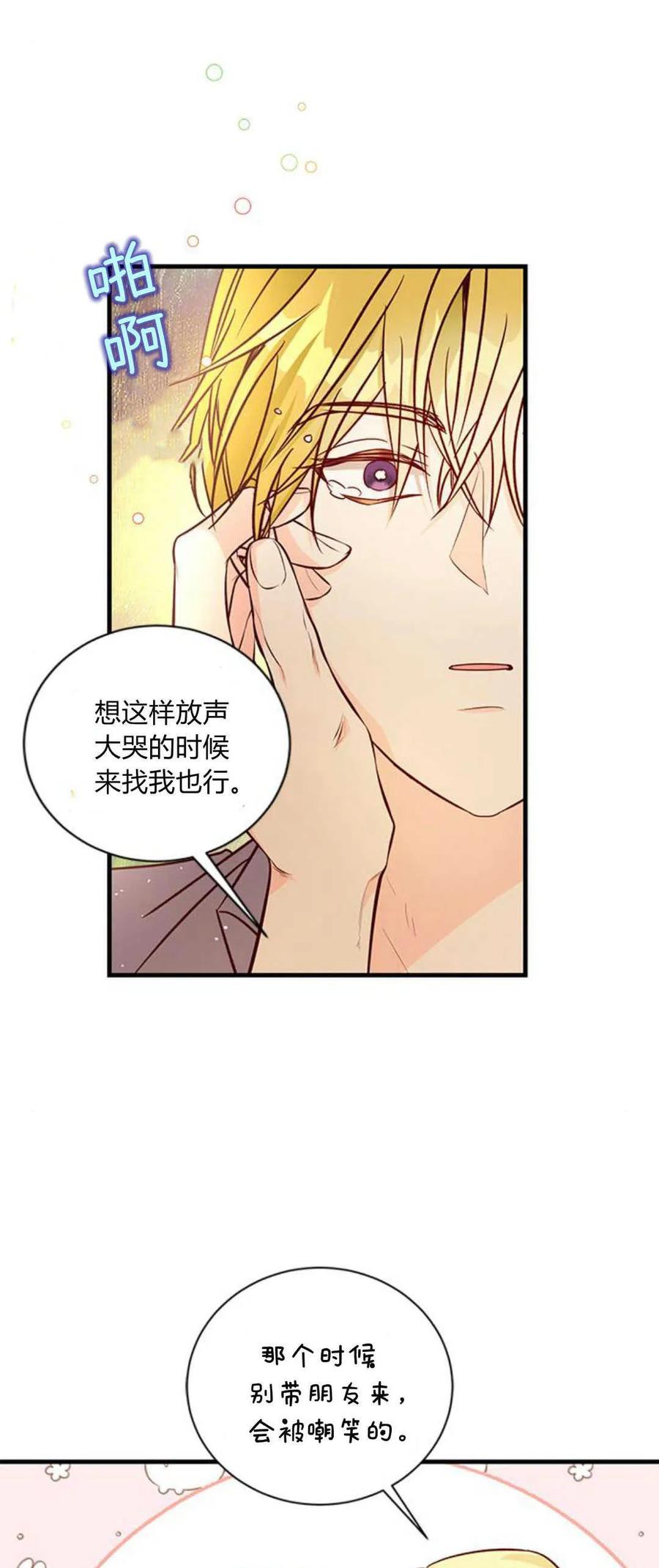 伯爵小姐的双重生活 第72话 第12页