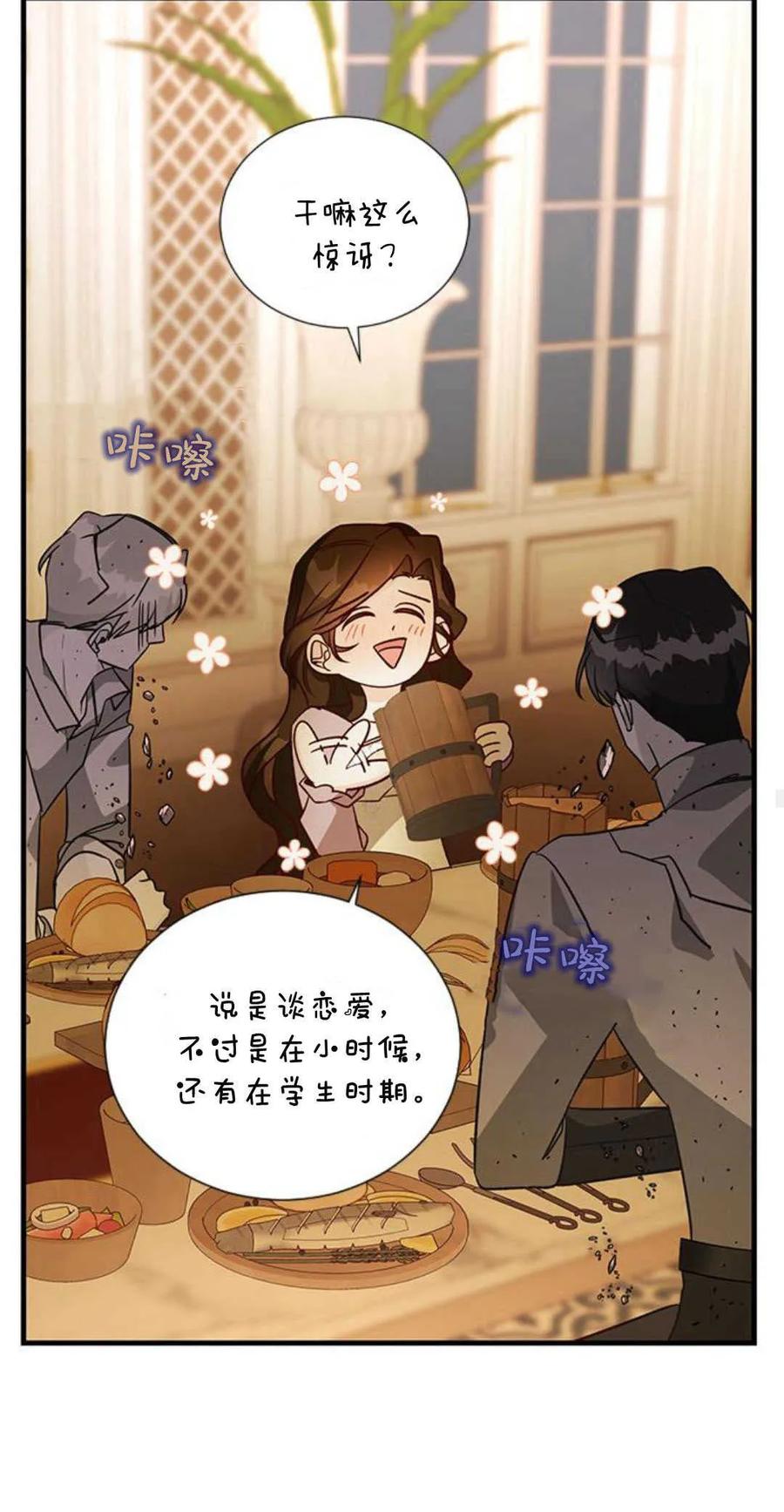 伯爵小姐的双重生活 第72话 第68页