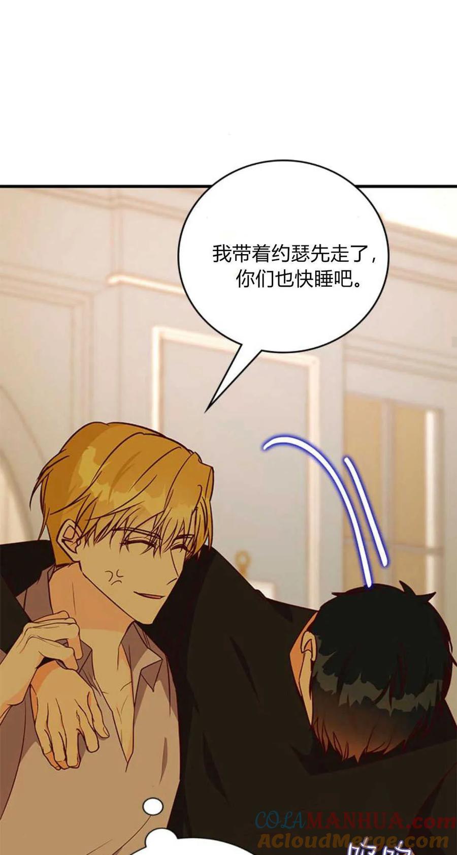 伯爵小姐的双重生活 第72话 第73页