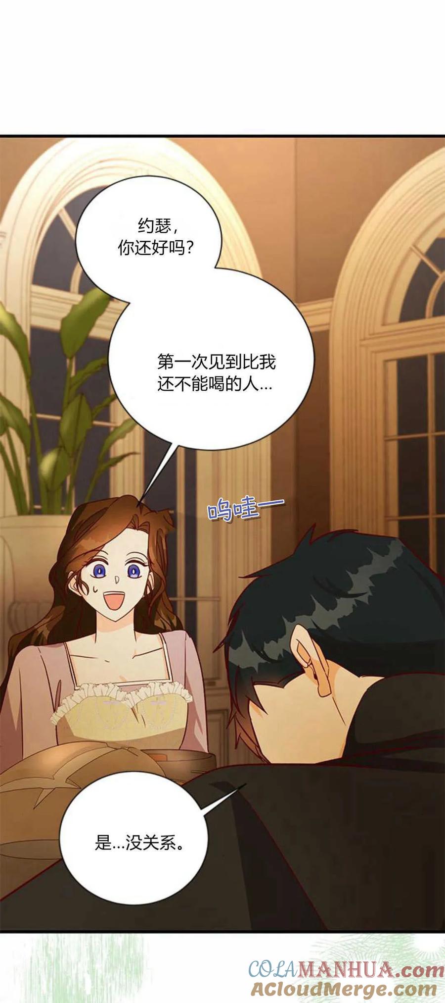 伯爵小姐的双重生活 第72话 第31页