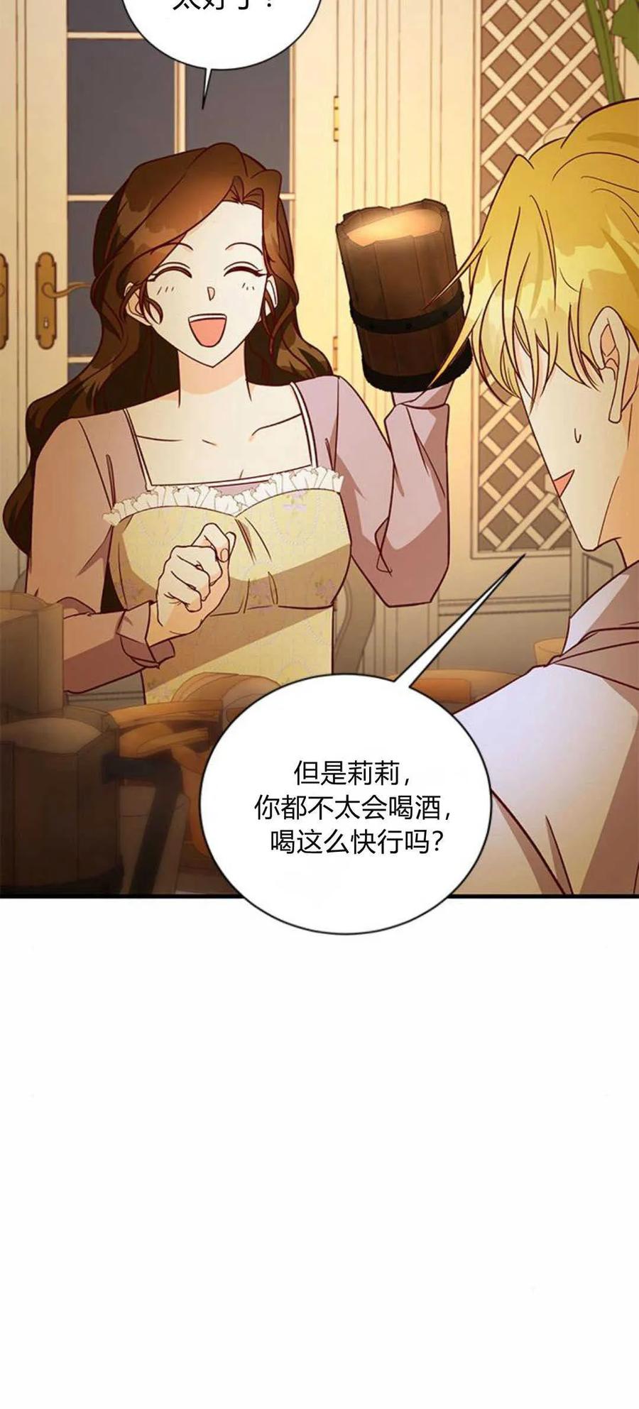 伯爵小姐的双重生活 第72话 第24页