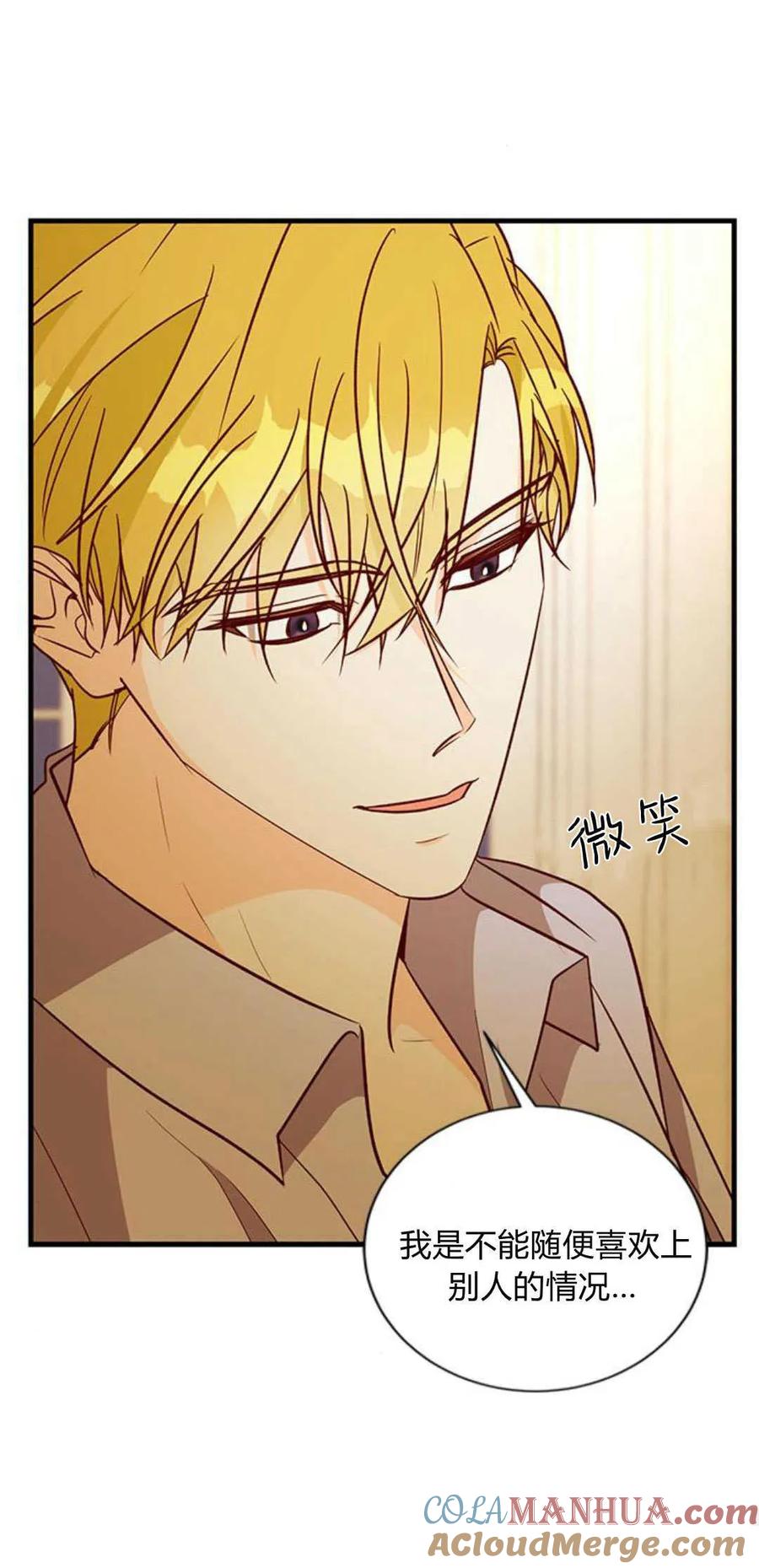 伯爵小姐的双重生活 第72话 第52页