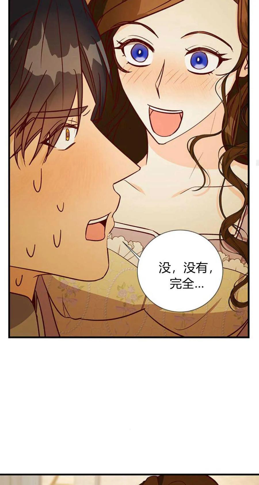 伯爵小姐的双重生活 第72话 第77页