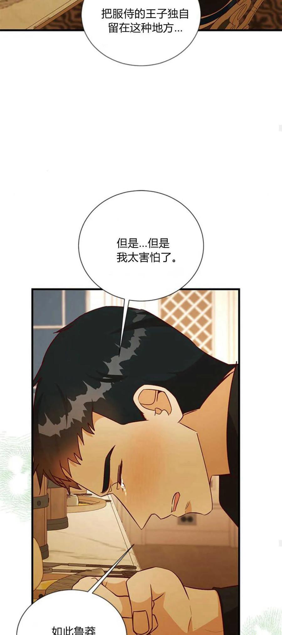 伯爵小姐的双重生活 第72话 第35页