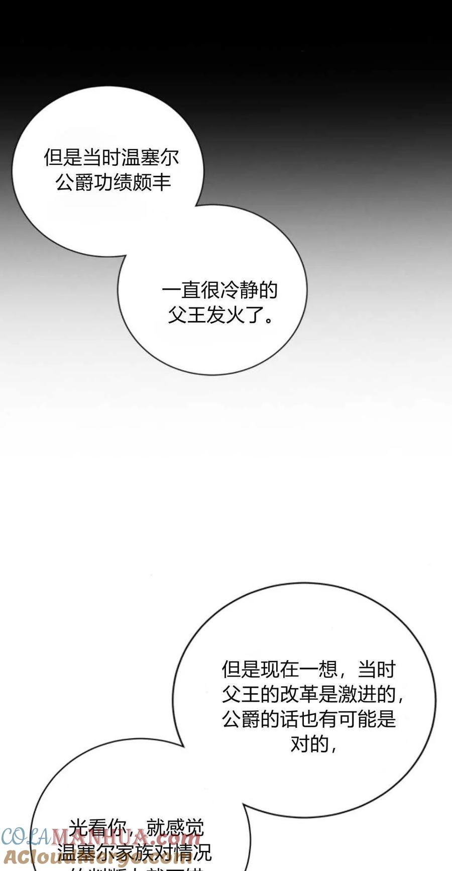 伯爵小姐的双重生活 第72话 第61页