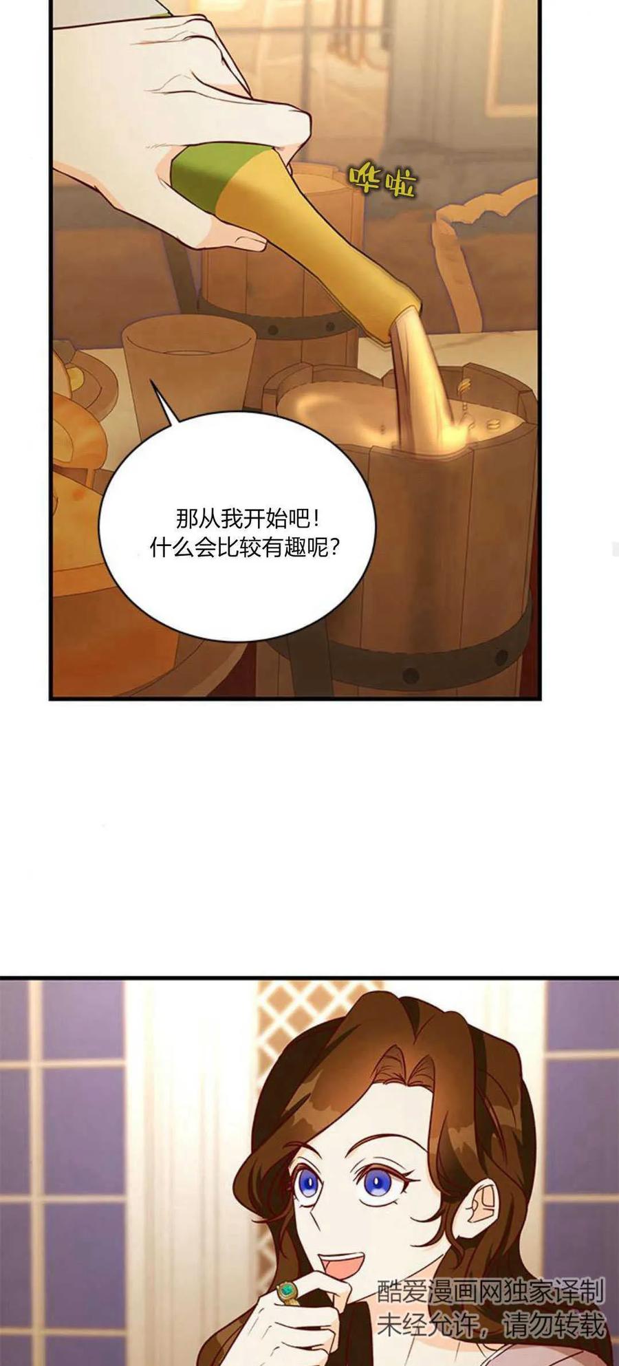 伯爵小姐的双重生活 第72话 第47页
