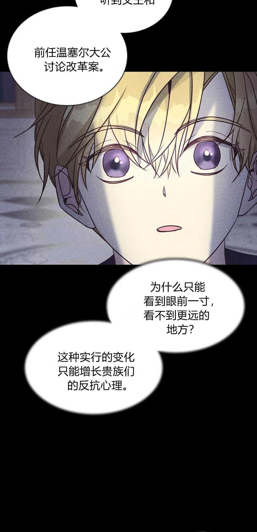 伯爵小姐的双重生活 第72话 第59页