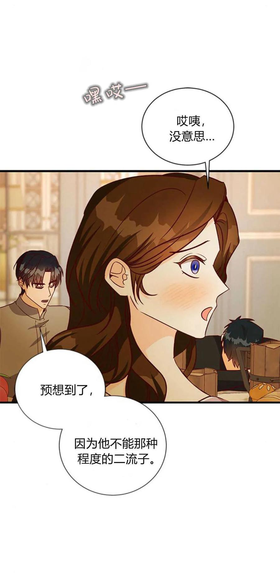 伯爵小姐的双重生活 第72话 第53页