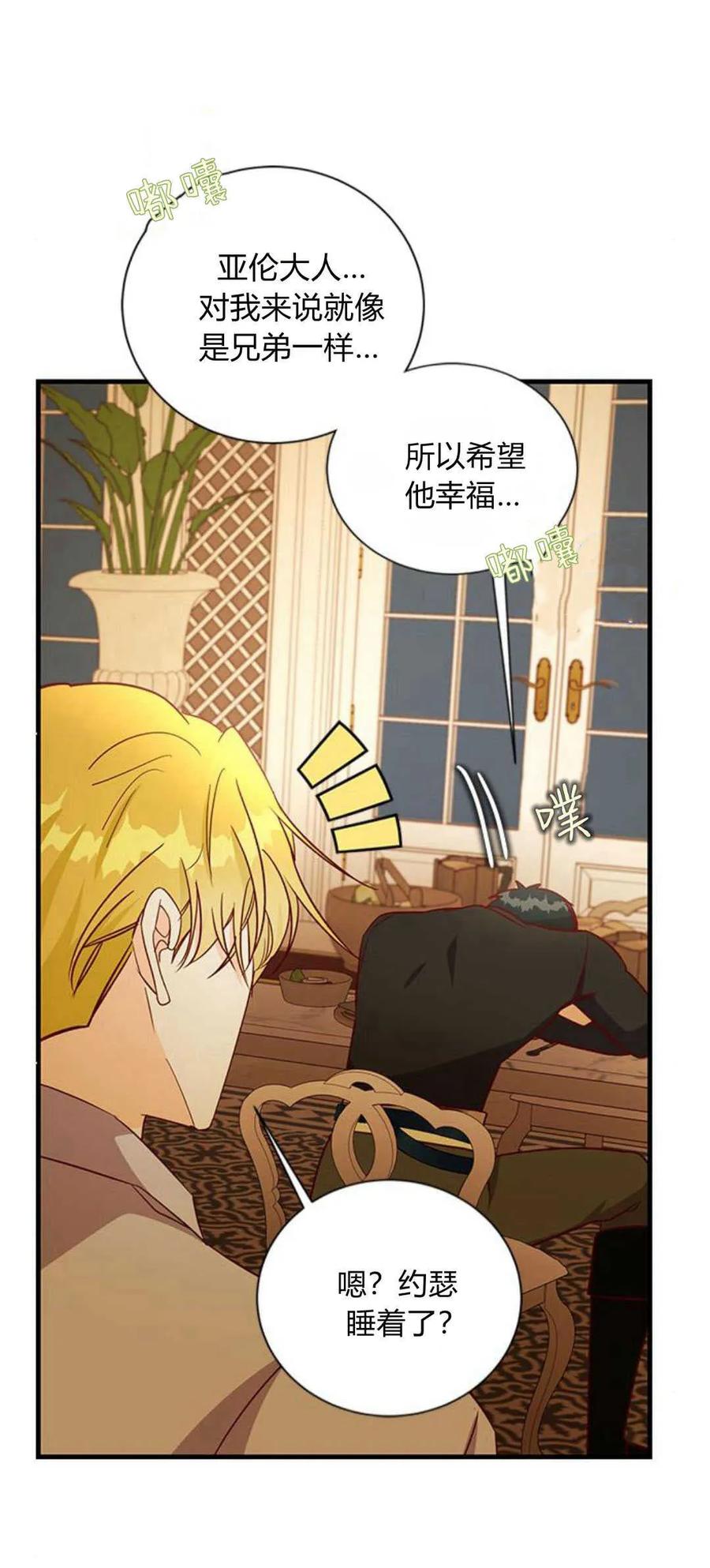 伯爵小姐的双重生活 第72话 第41页