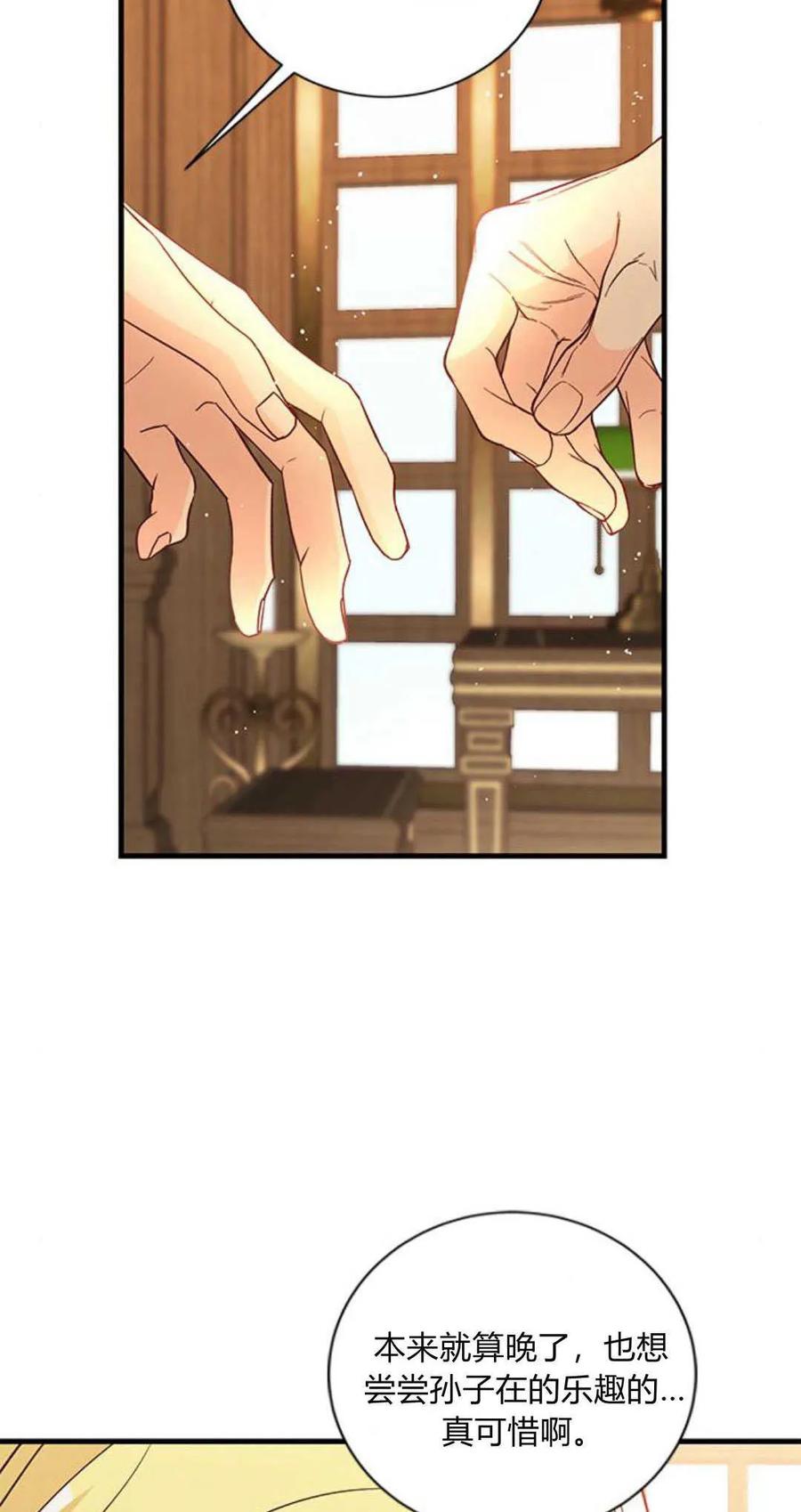 伯爵小姐的双重生活 第72话 第9页