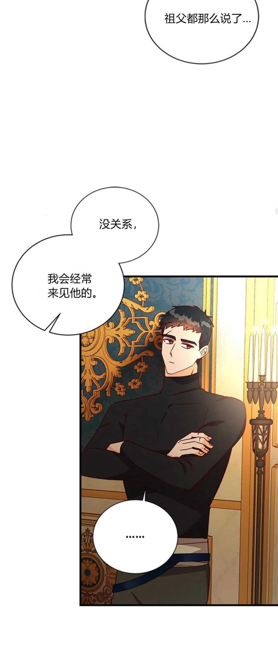 伯爵小姐的双重生活 第72话 第20页