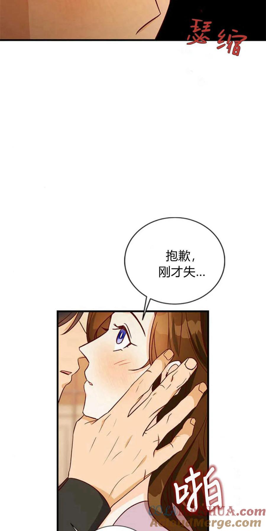 伯爵小姐的双重生活 第72话 第88页