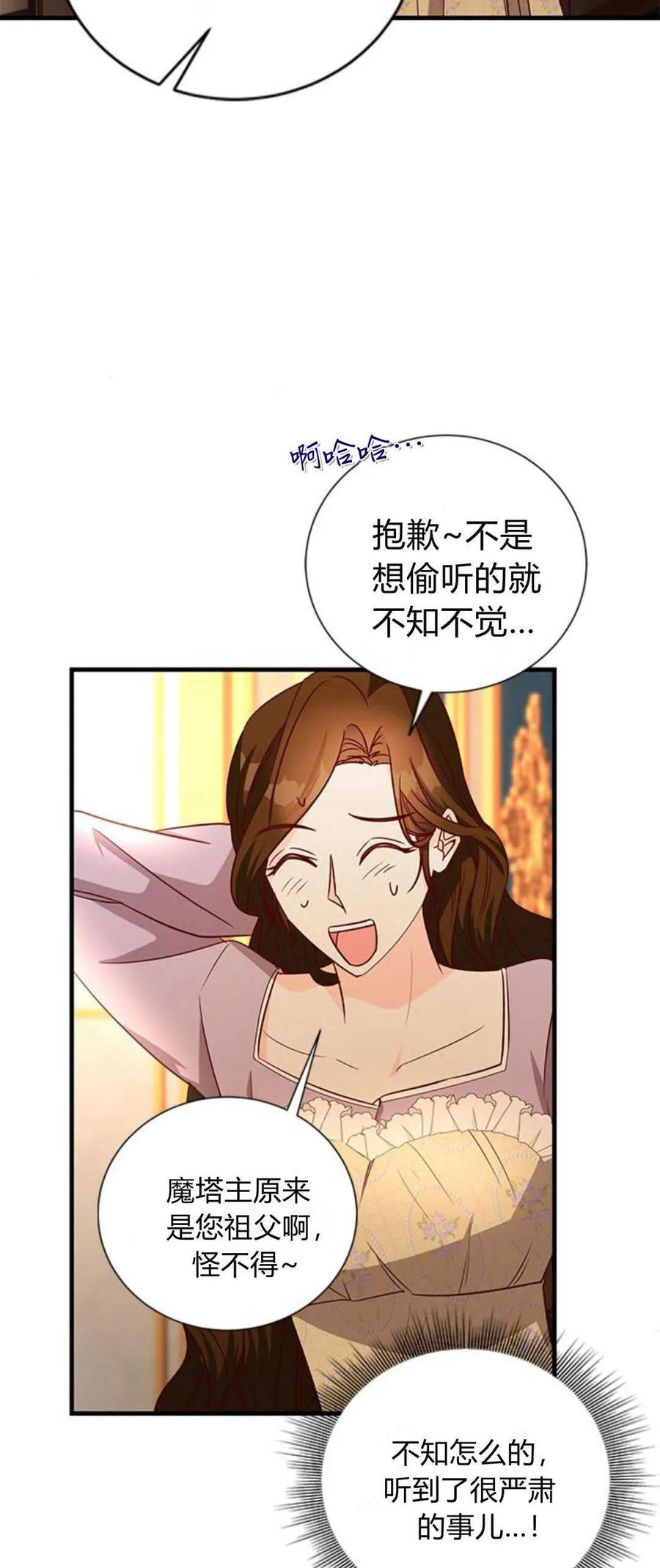 伯爵小姐的双重生活 第72话 第17页