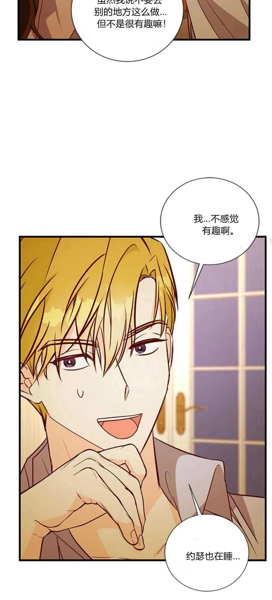 伯爵小姐的双重生活 第72话 第45页