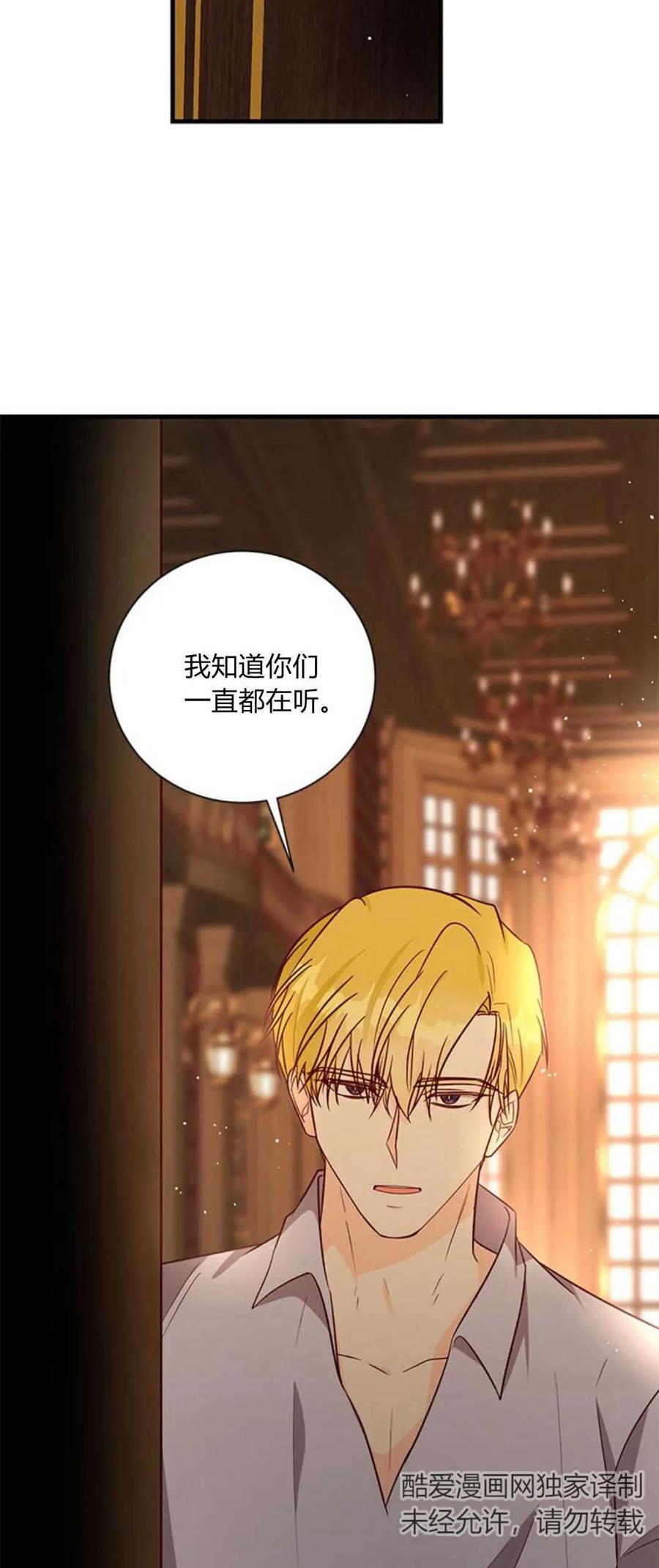 伯爵小姐的双重生活 第72话 第15页
