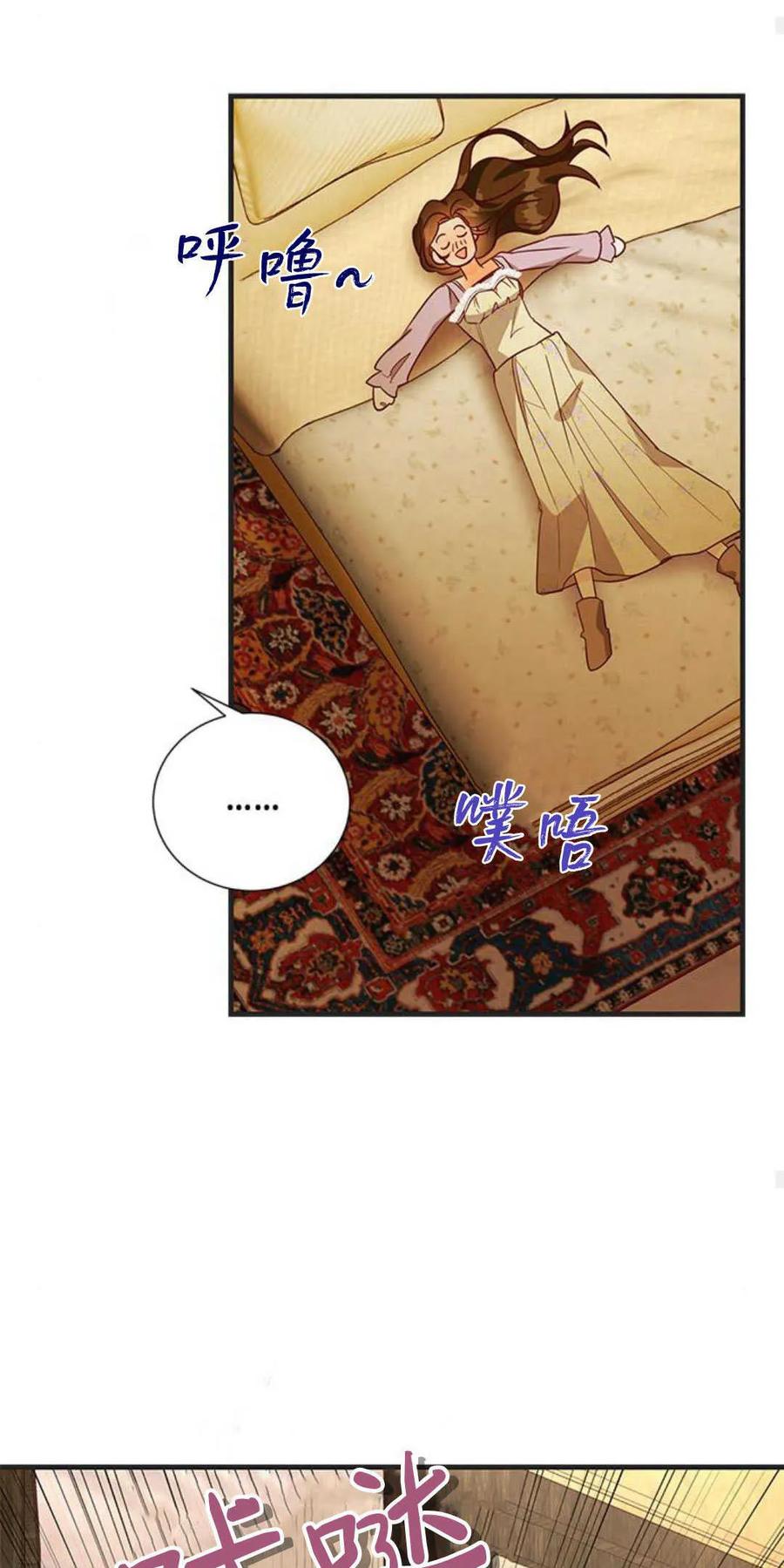 伯爵小姐的双重生活 第73话 第38页