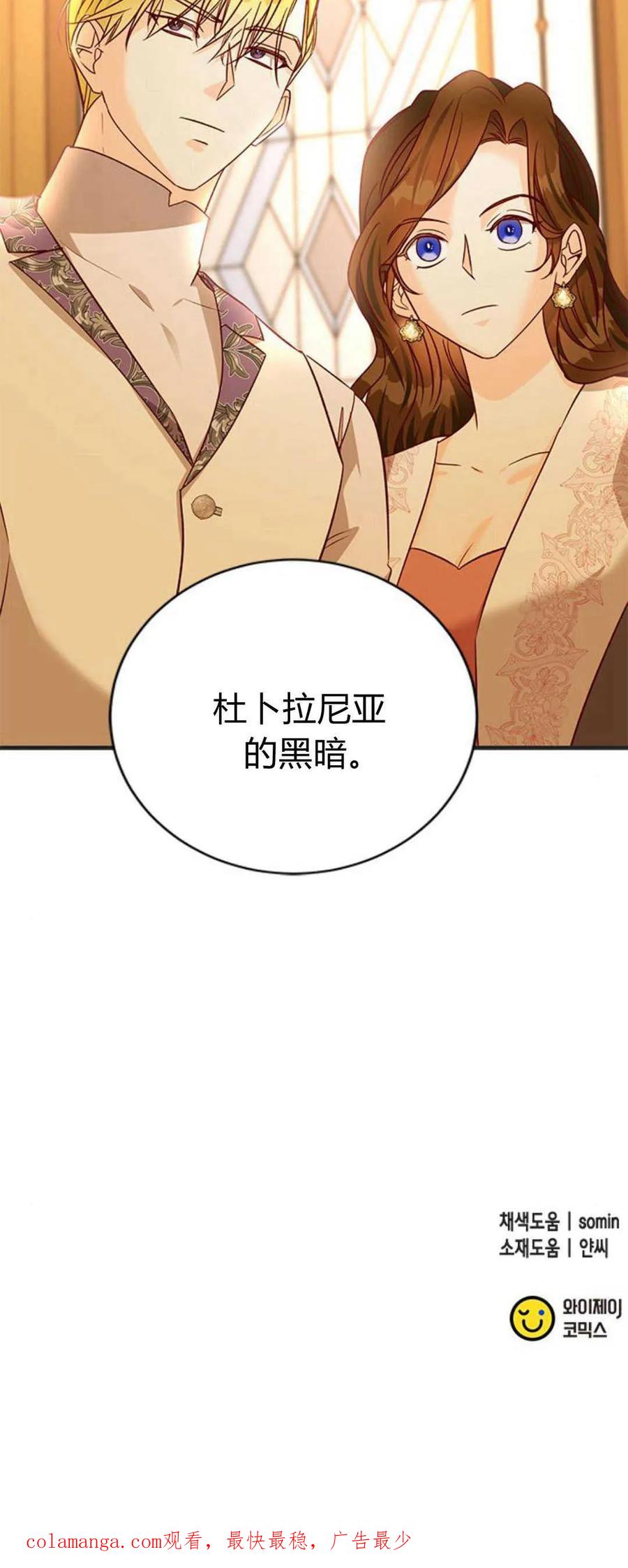 伯爵小姐的双重生活 第73话 第80页