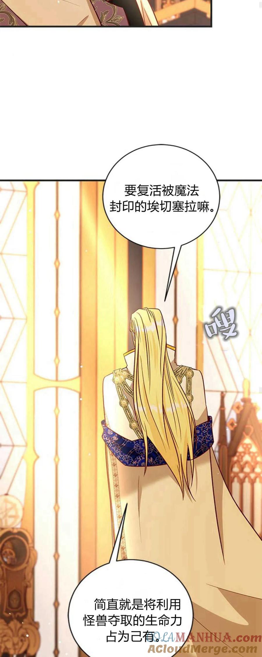 伯爵小姐的双重生活 第73话 第55页