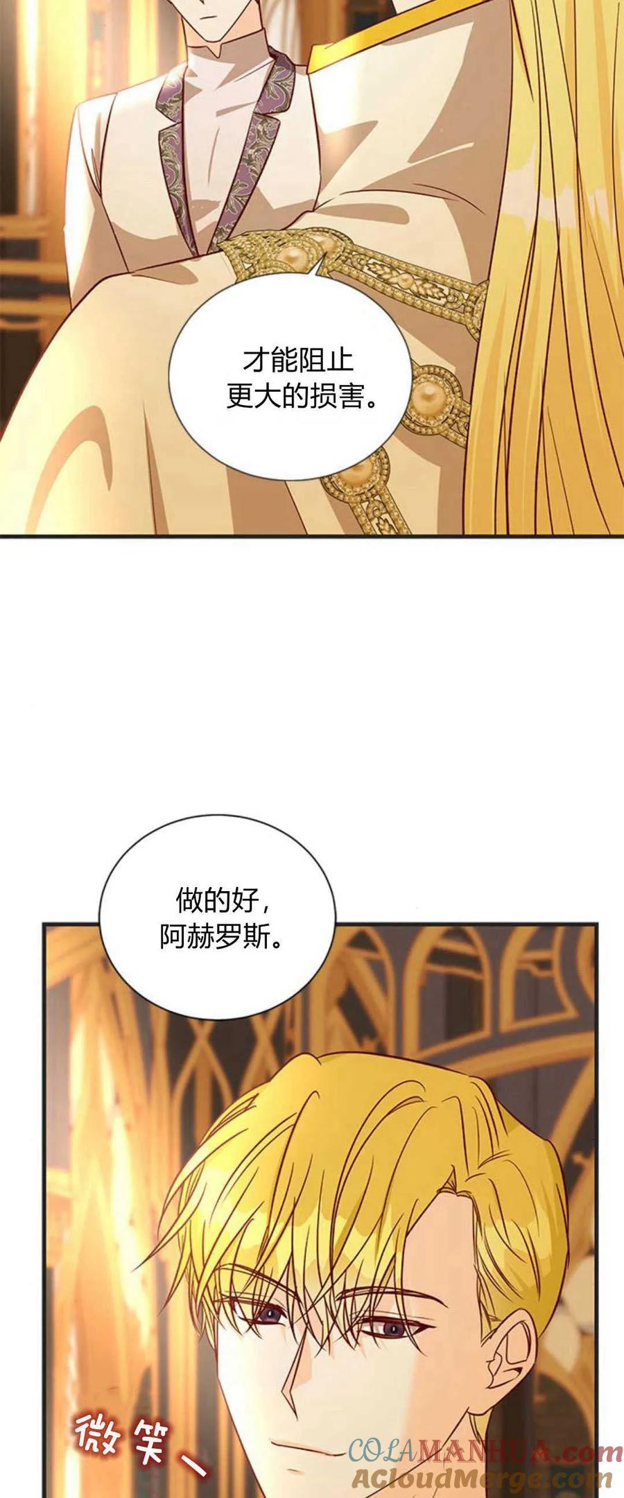 伯爵小姐的双重生活 第73话 第73页