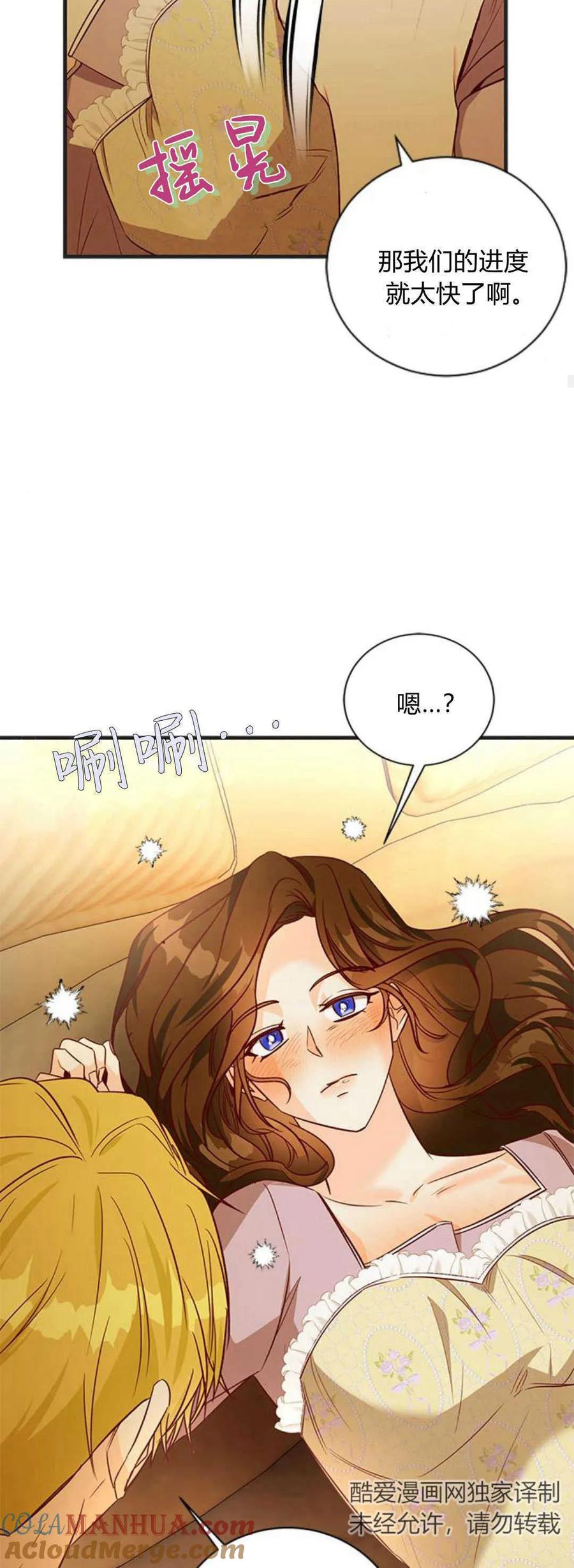 伯爵小姐的双重生活 第73话 第22页