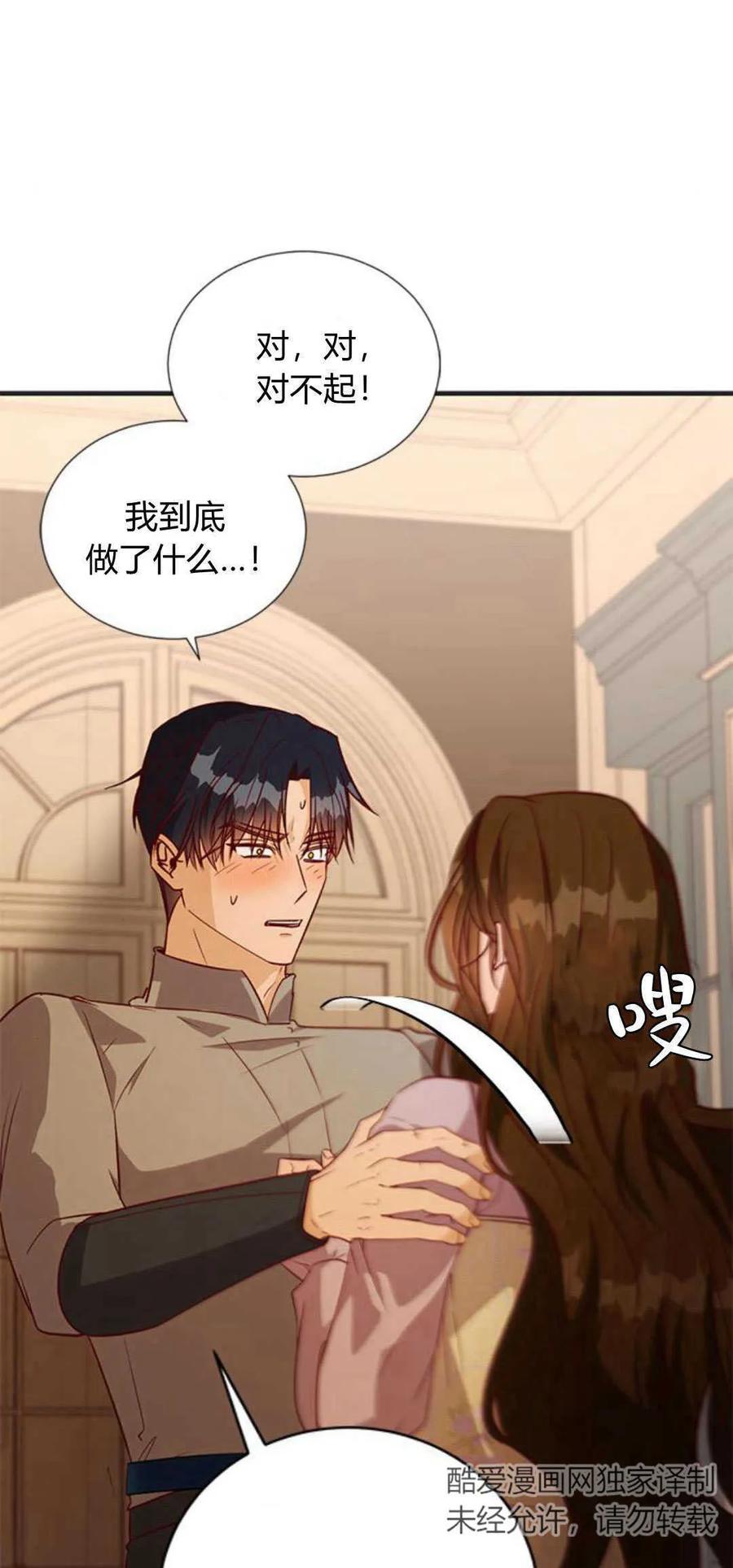 伯爵小姐的双重生活 第73话 第5页