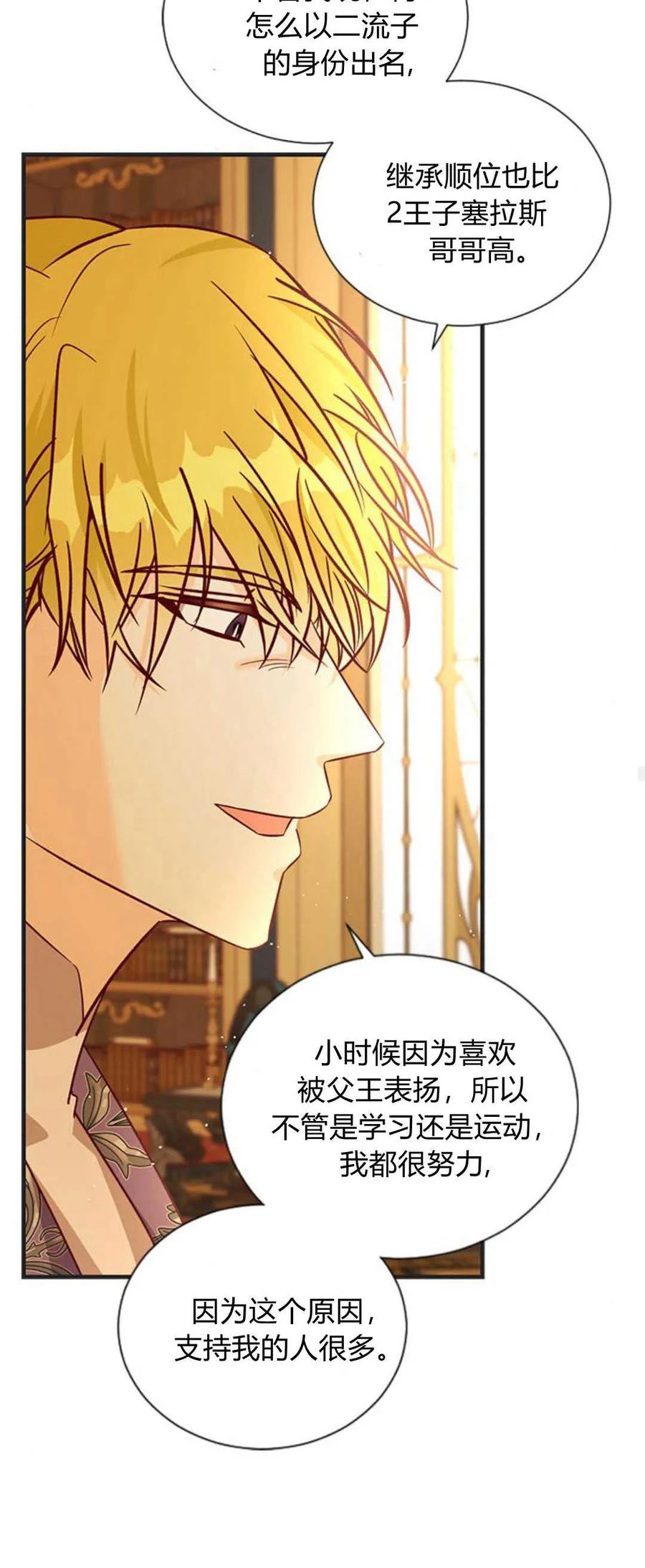 伯爵小姐的双重生活 第73话 第69页