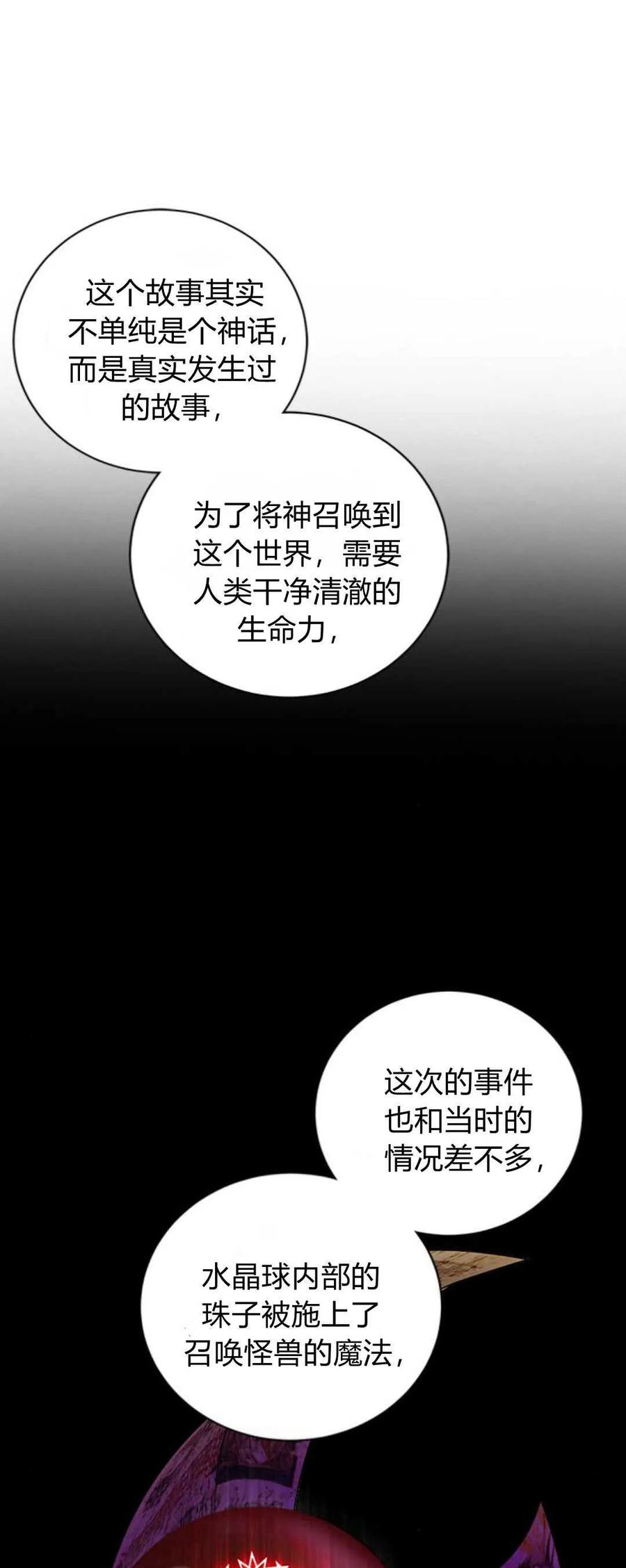 伯爵小姐的双重生活 第73话 第51页