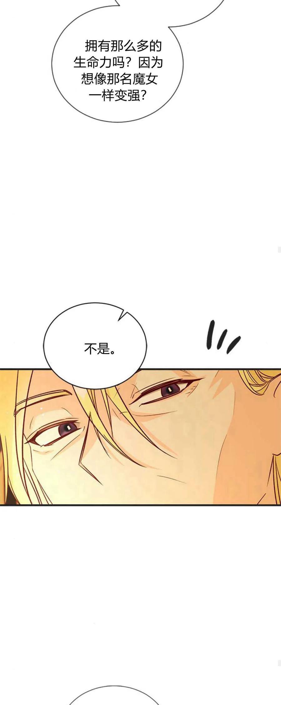 伯爵小姐的双重生活 第73话 第57页
