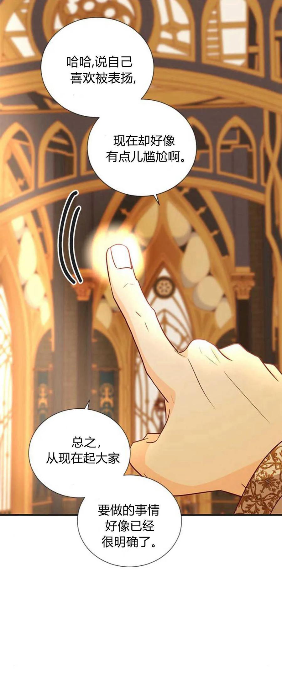 伯爵小姐的双重生活 第73话 第75页