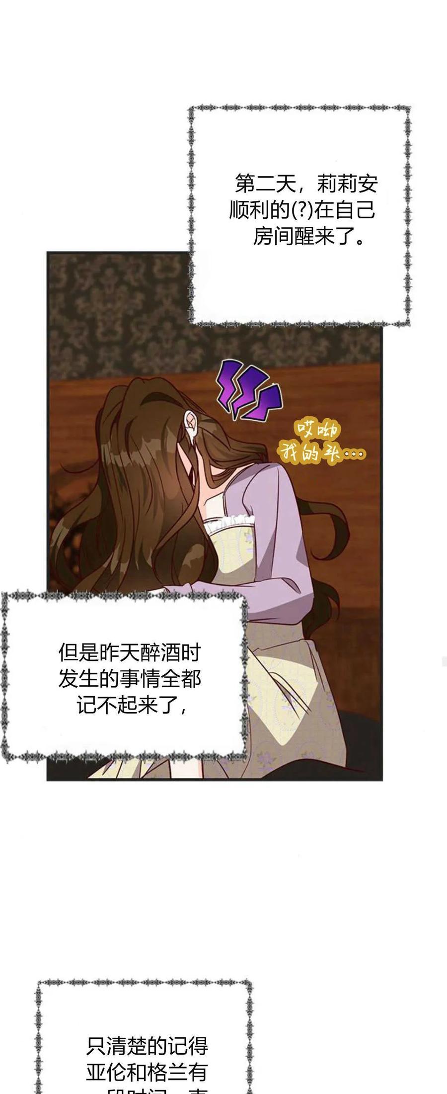伯爵小姐的双重生活 第73话 第42页